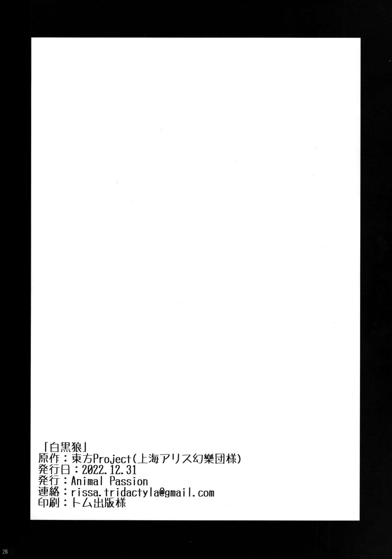 Shiro Kuro Ookami - Page 25
