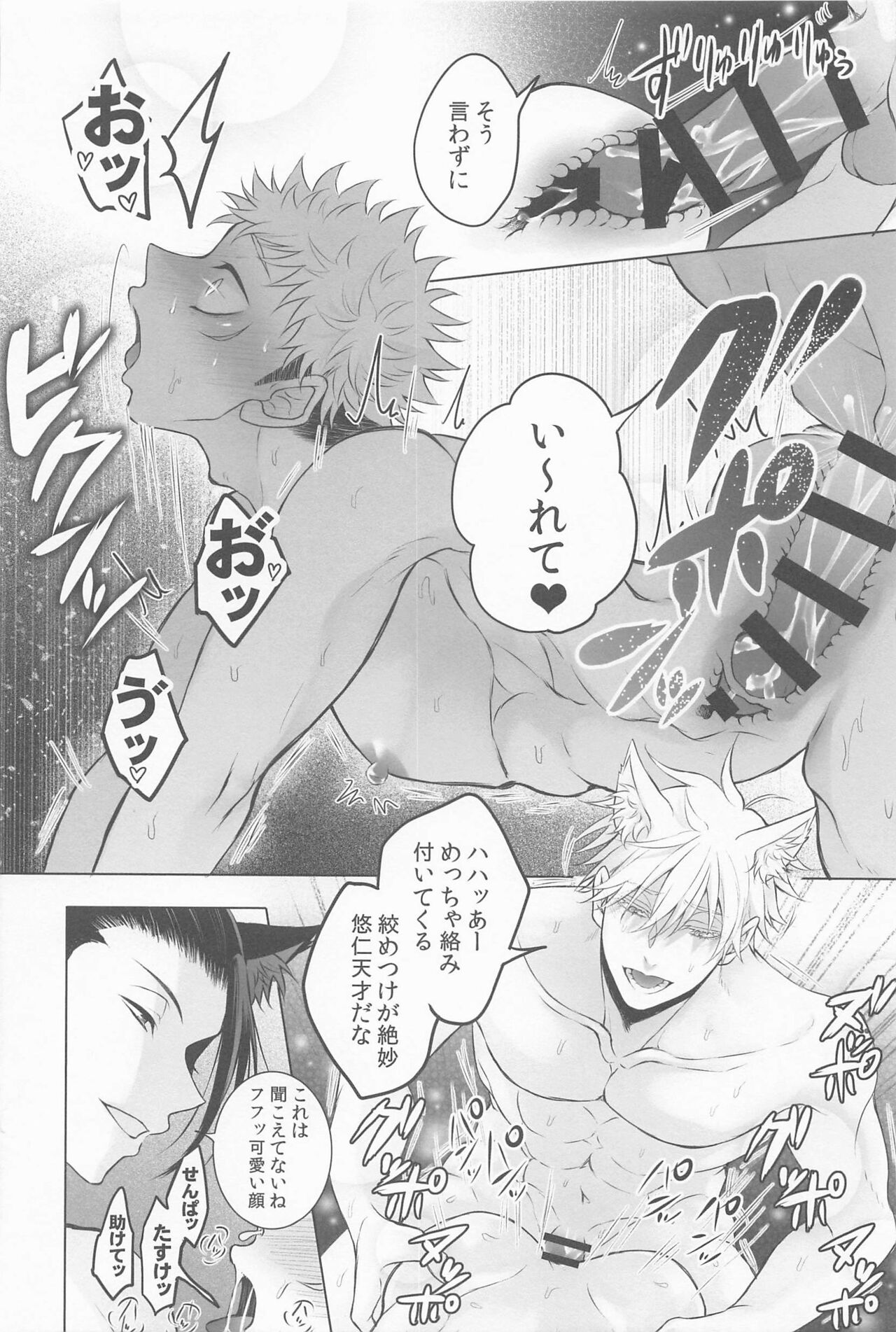 Saikyou Wanko Sand - Page 19