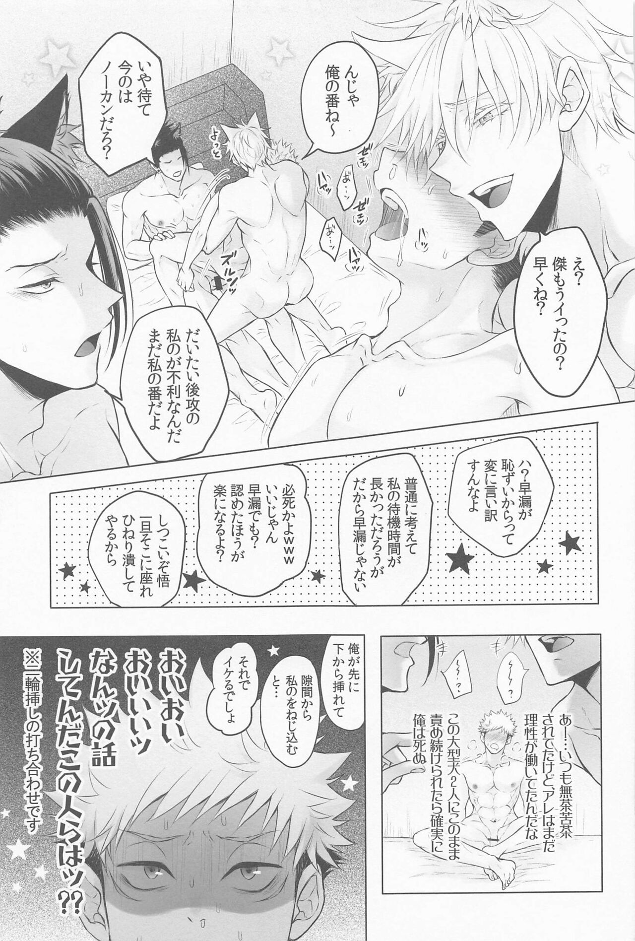 Saikyou Wanko Sand - Page 24