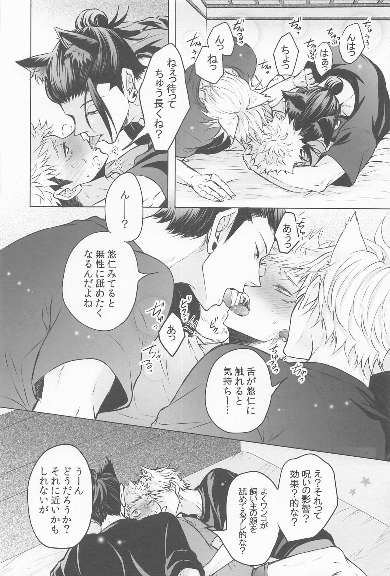 Saikyou Wanko Sand - Page 9