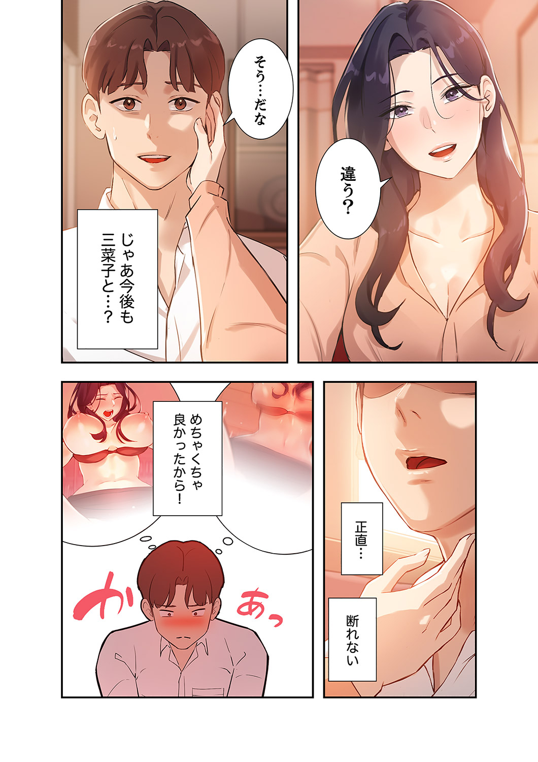 Hatachi 01 - Page 122