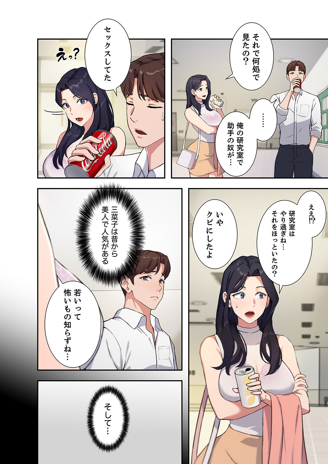 Hatachi 01 - Page 26