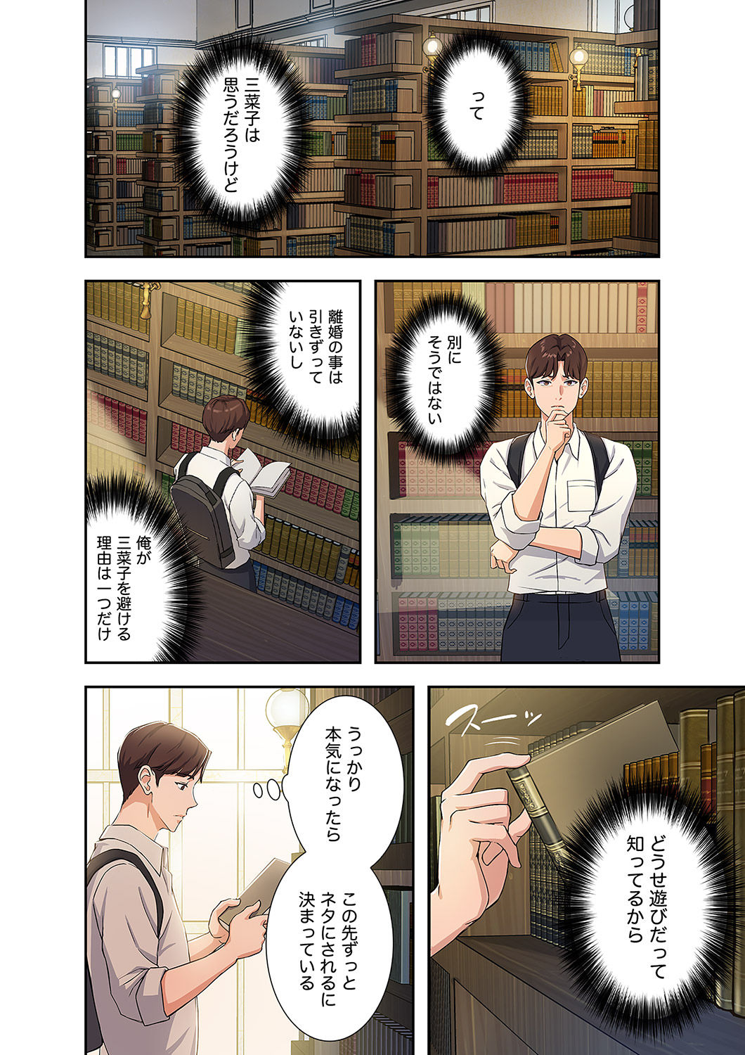 Hatachi 01 - Page 34