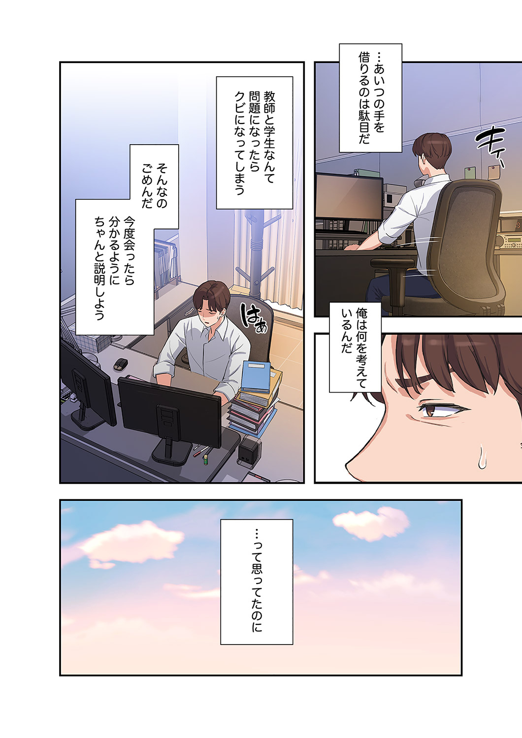 Hatachi 01 - Page 64