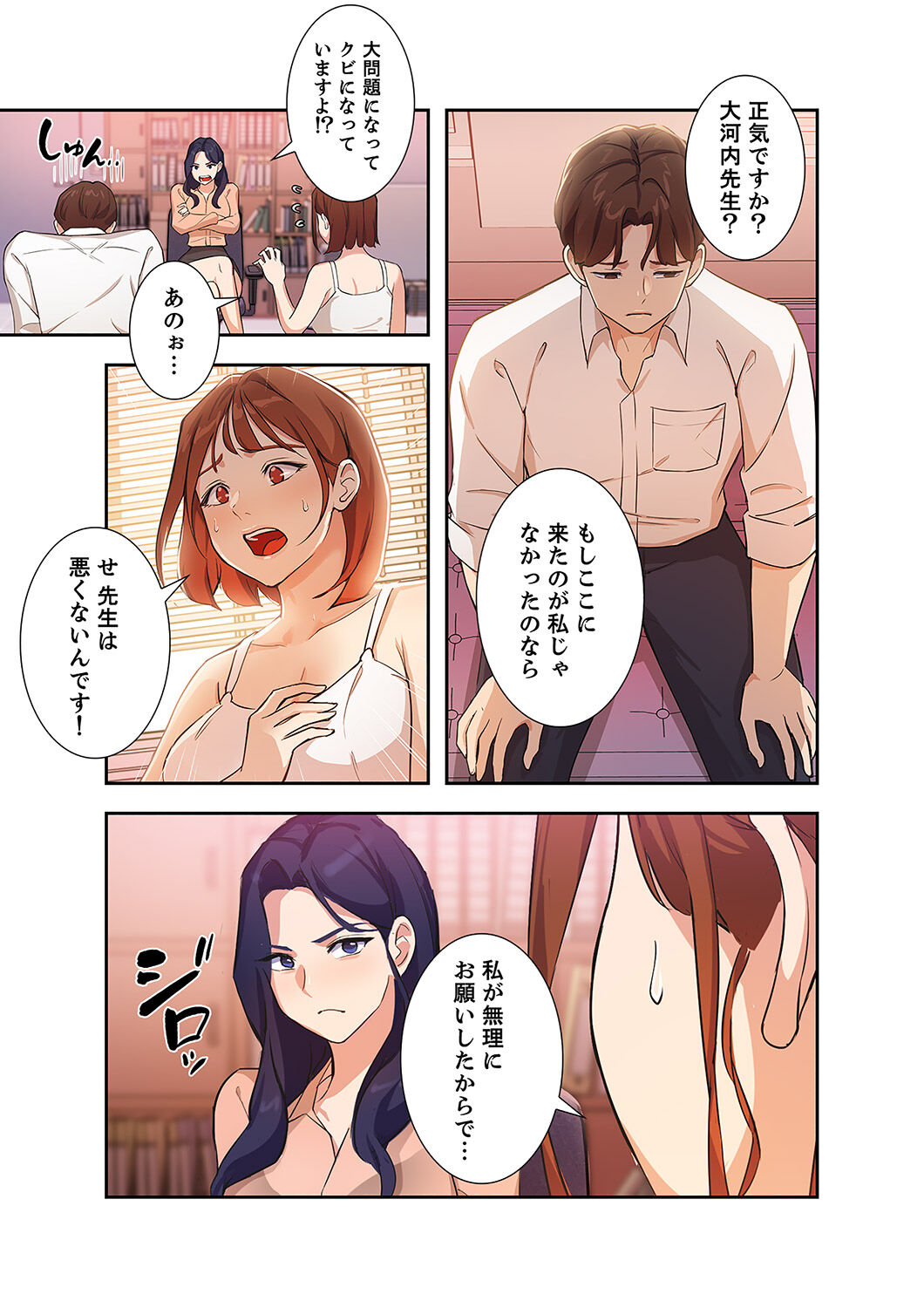 Hatachi 01 - Page 83