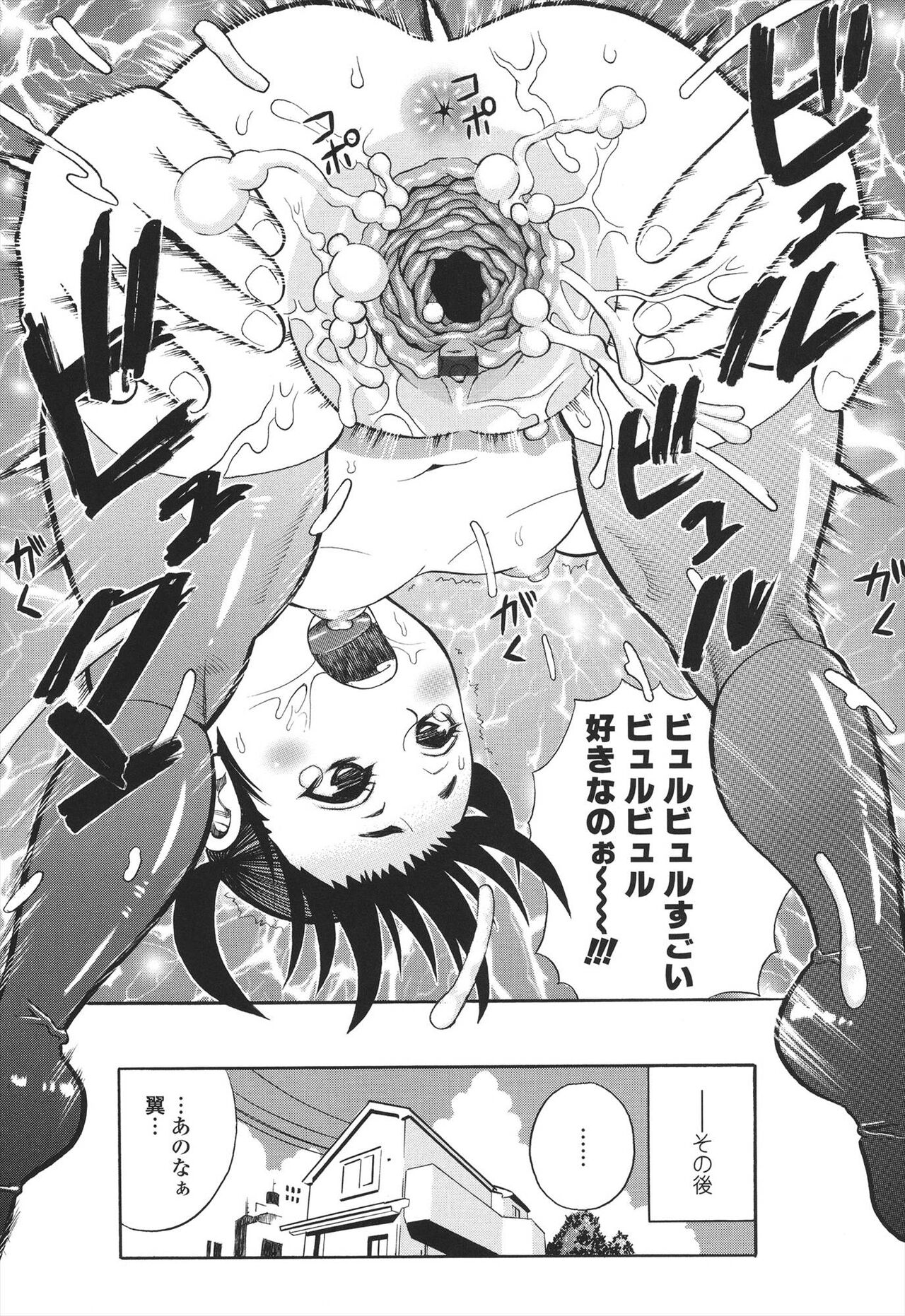 Shogaku Gakusei - Page 193