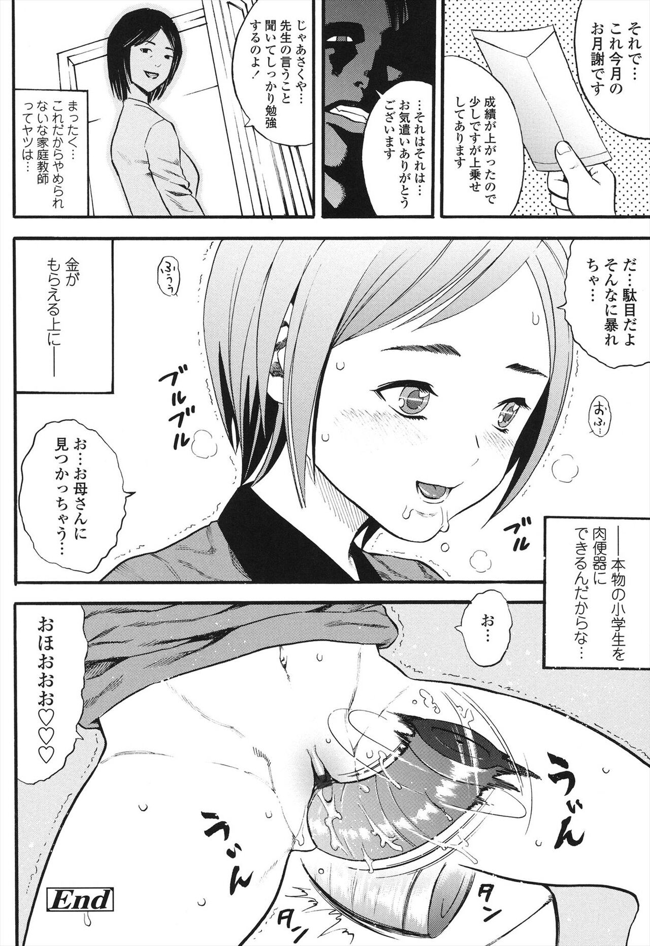 Shogaku Gakusei - Page 38