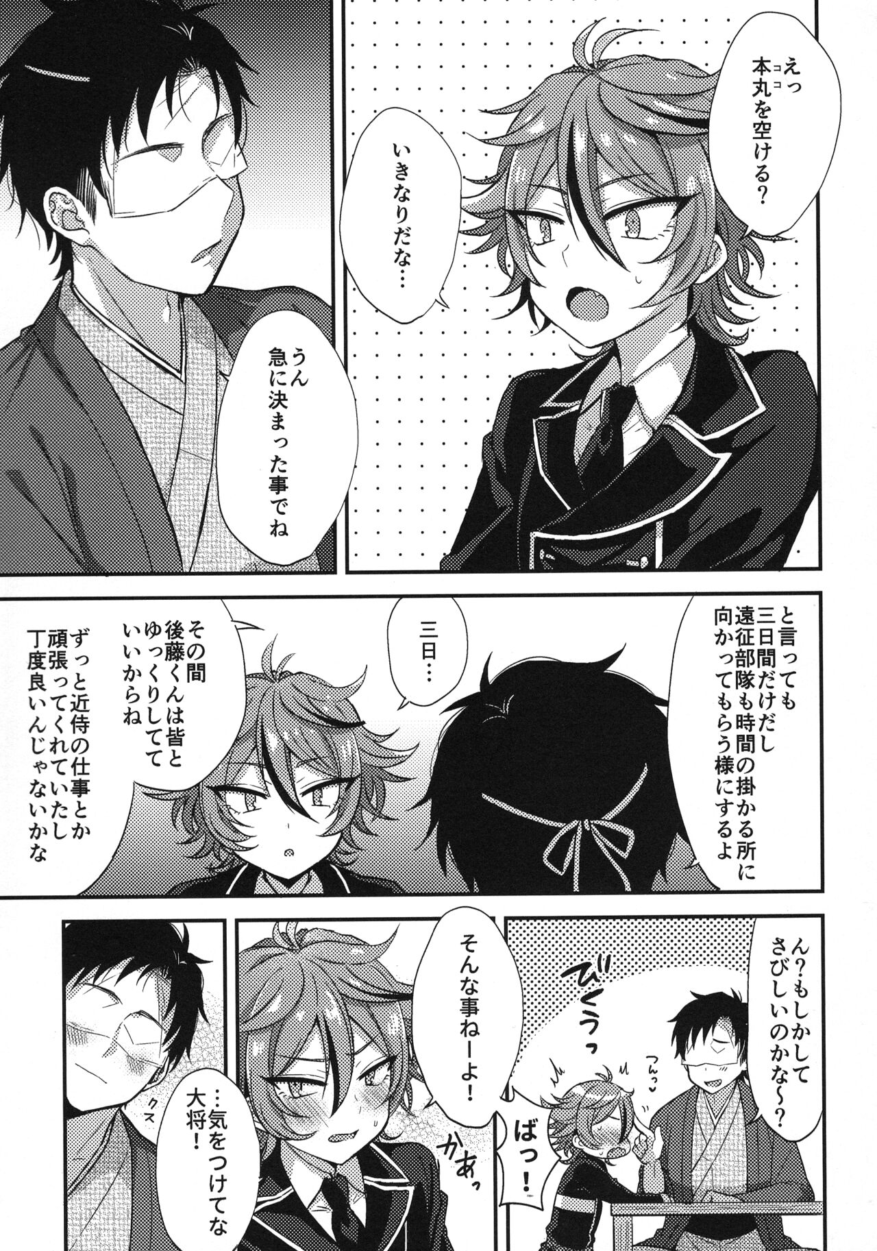 Sanigoto Sairoku! - Page 16
