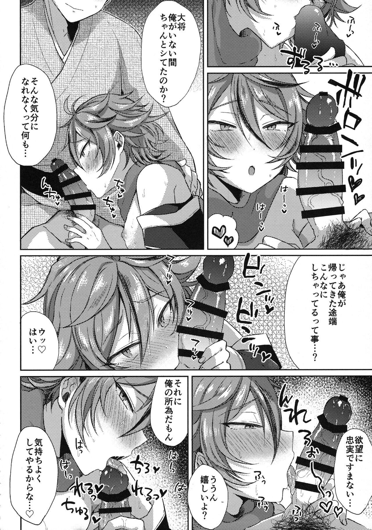Sanigoto Sairoku! - Page 169