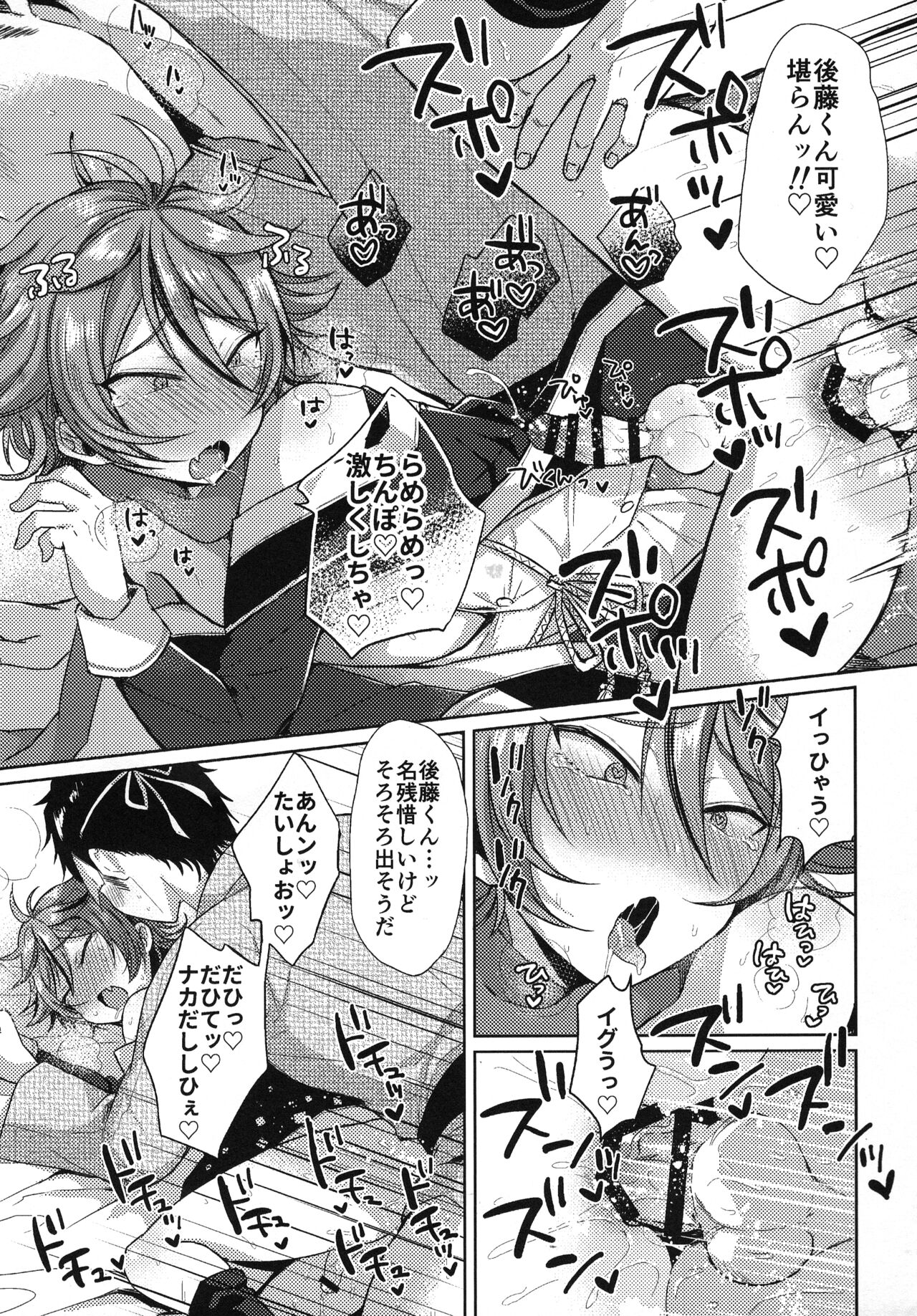 Sanigoto Sairoku! - Page 180