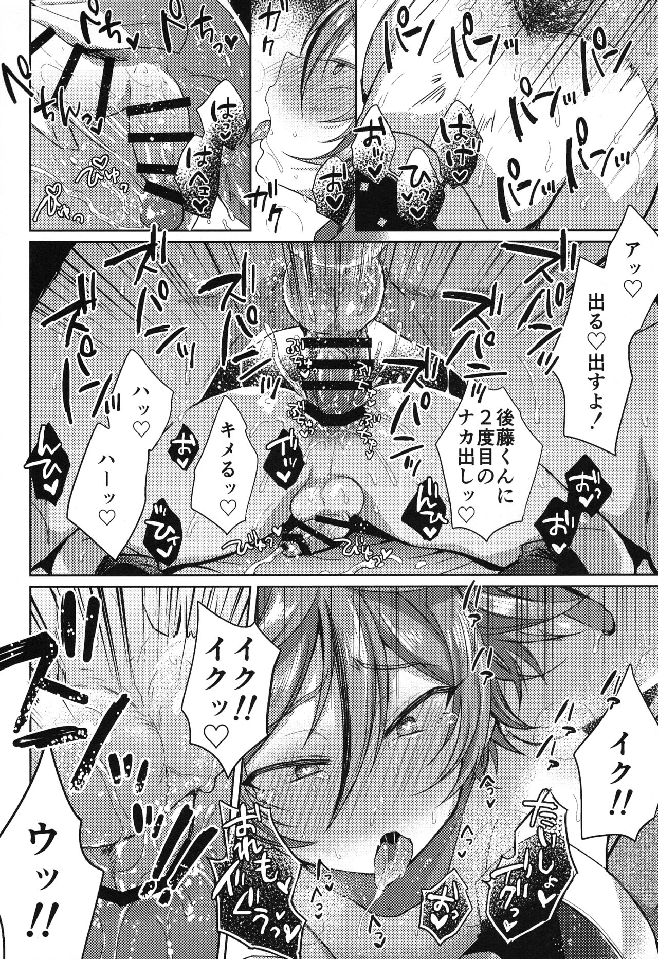 Sanigoto Sairoku! - Page 181