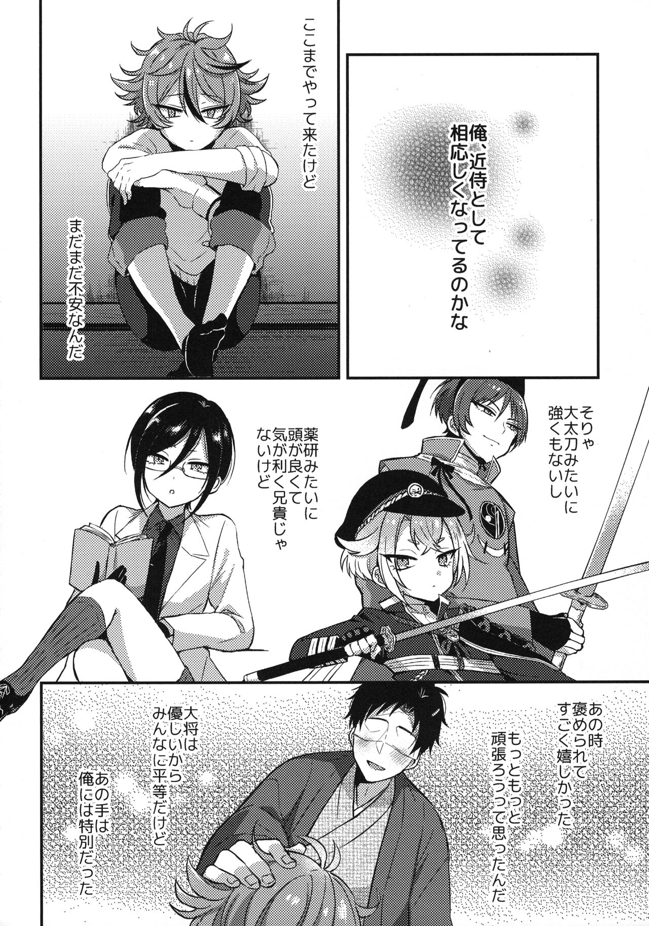 Sanigoto Sairoku! - Page 19
