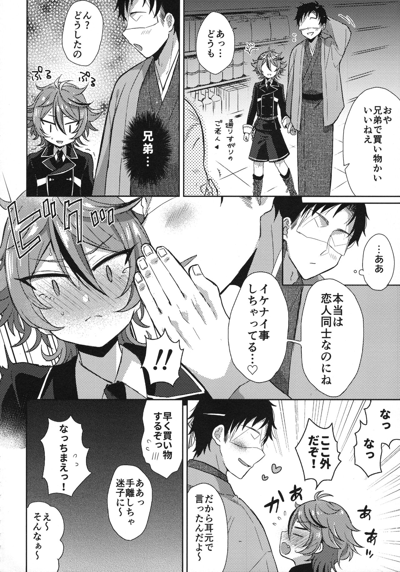 Sanigoto Sairoku! - Page 191