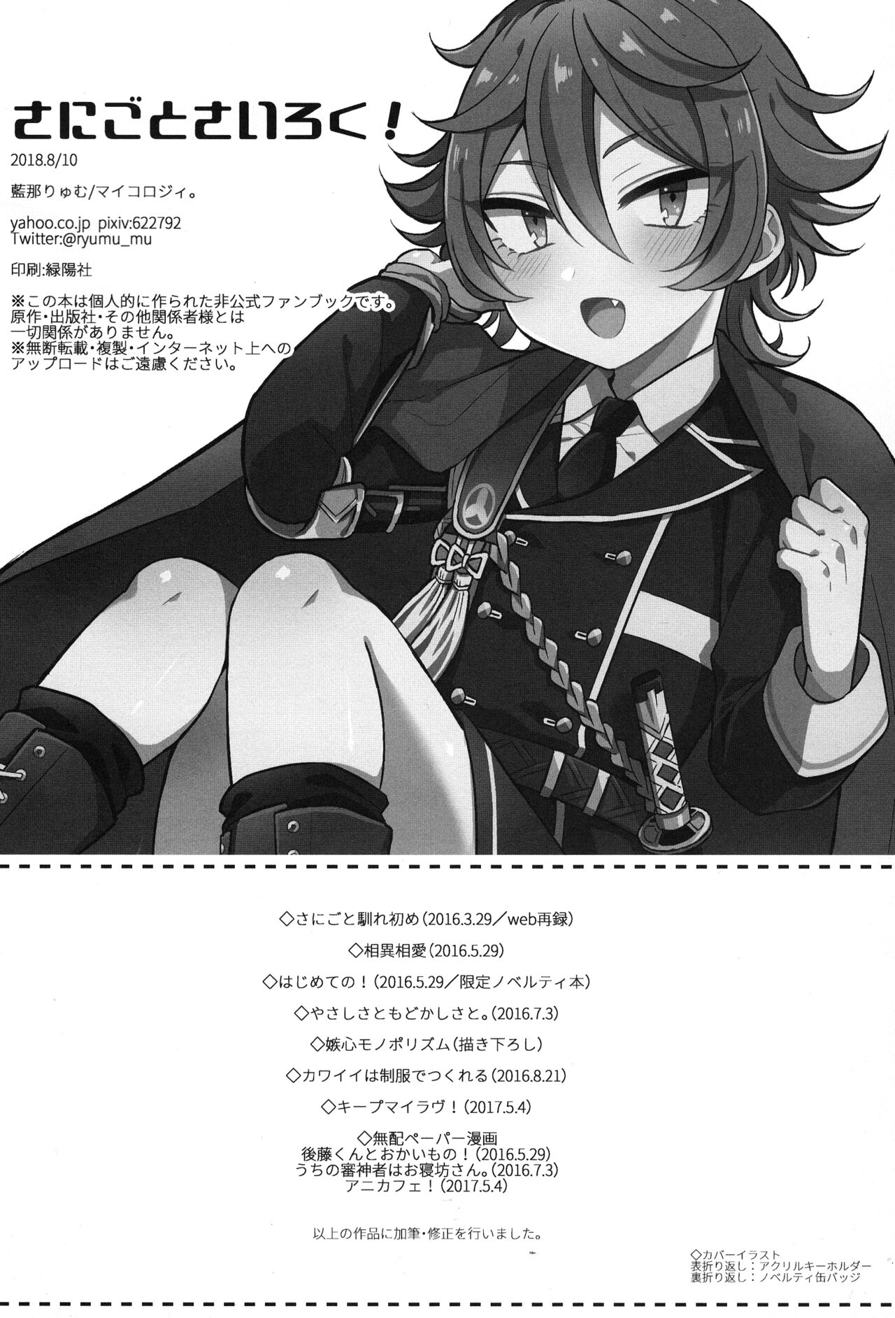 Sanigoto Sairoku! - Page 199
