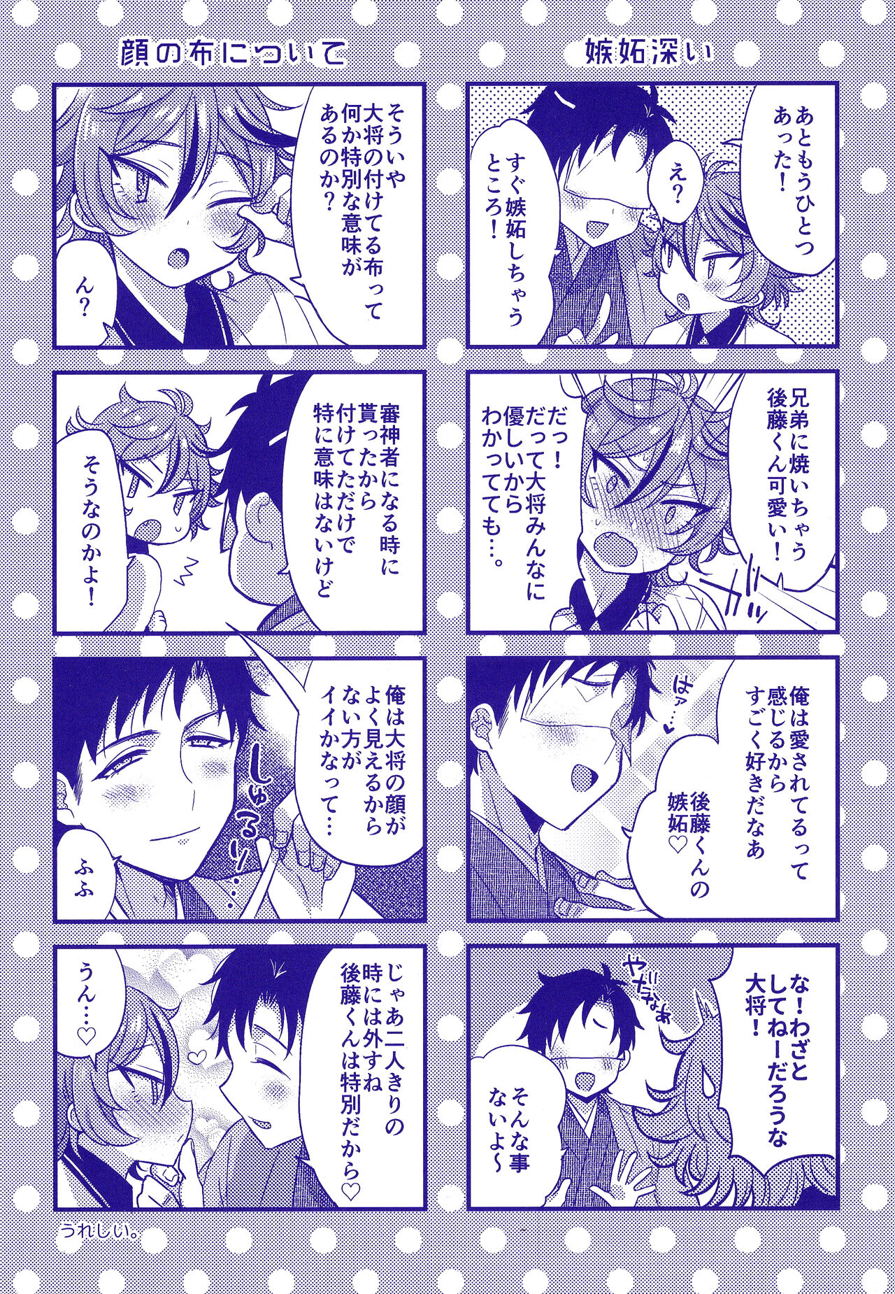Sanigoto Sairoku! - Page 200