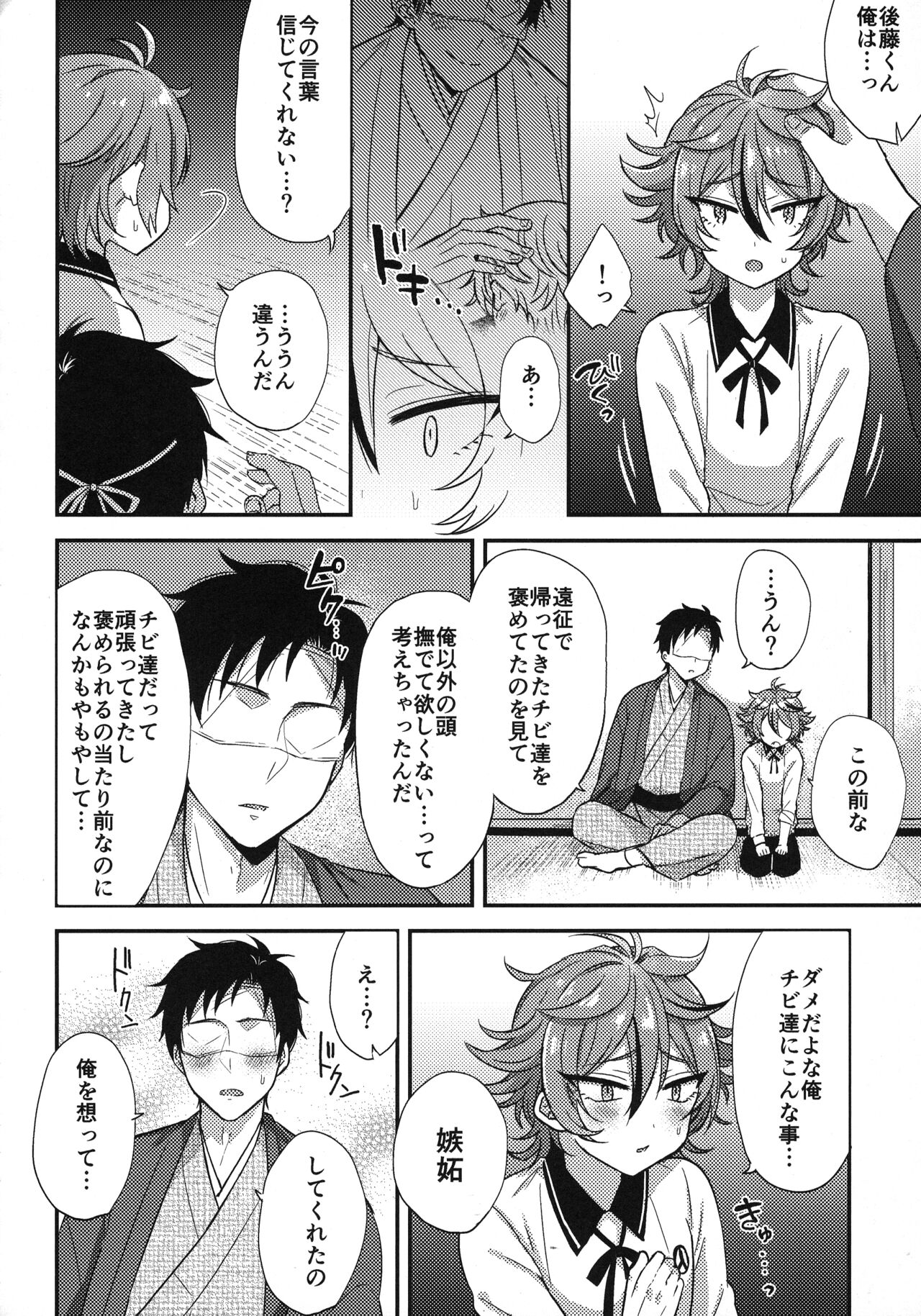 Sanigoto Sairoku! - Page 25