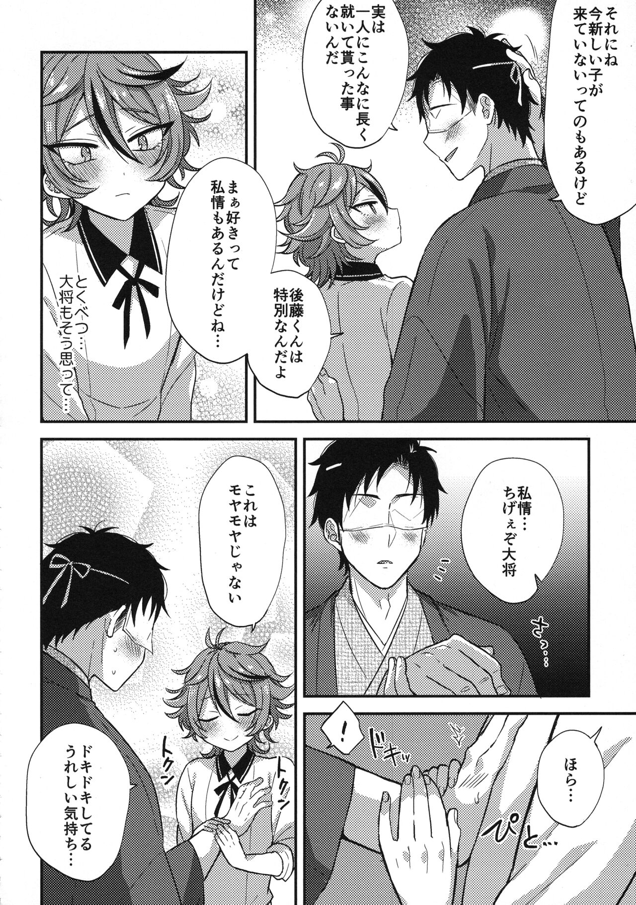 Sanigoto Sairoku! - Page 27
