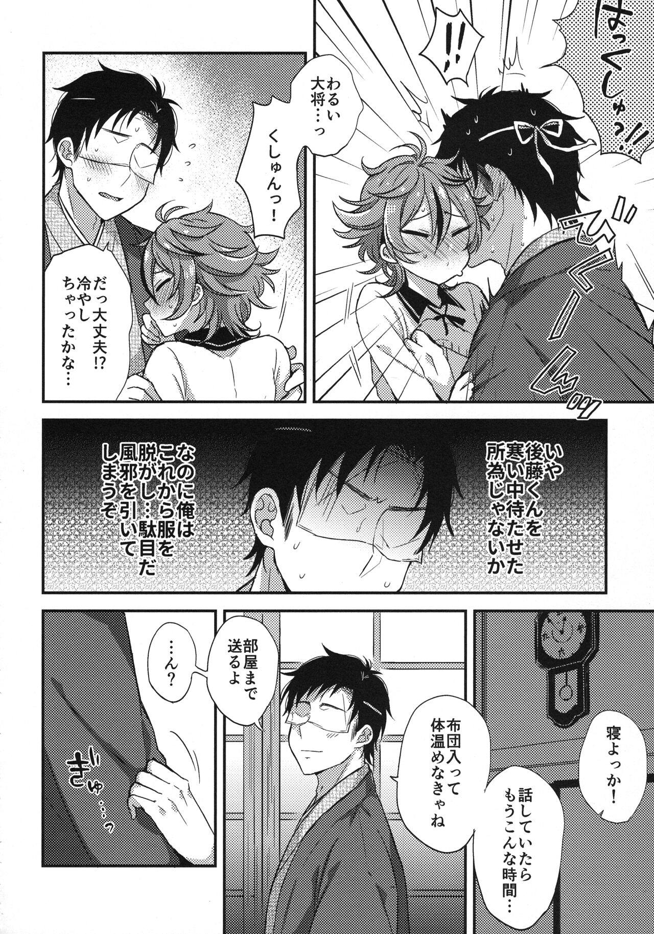 Sanigoto Sairoku! - Page 31