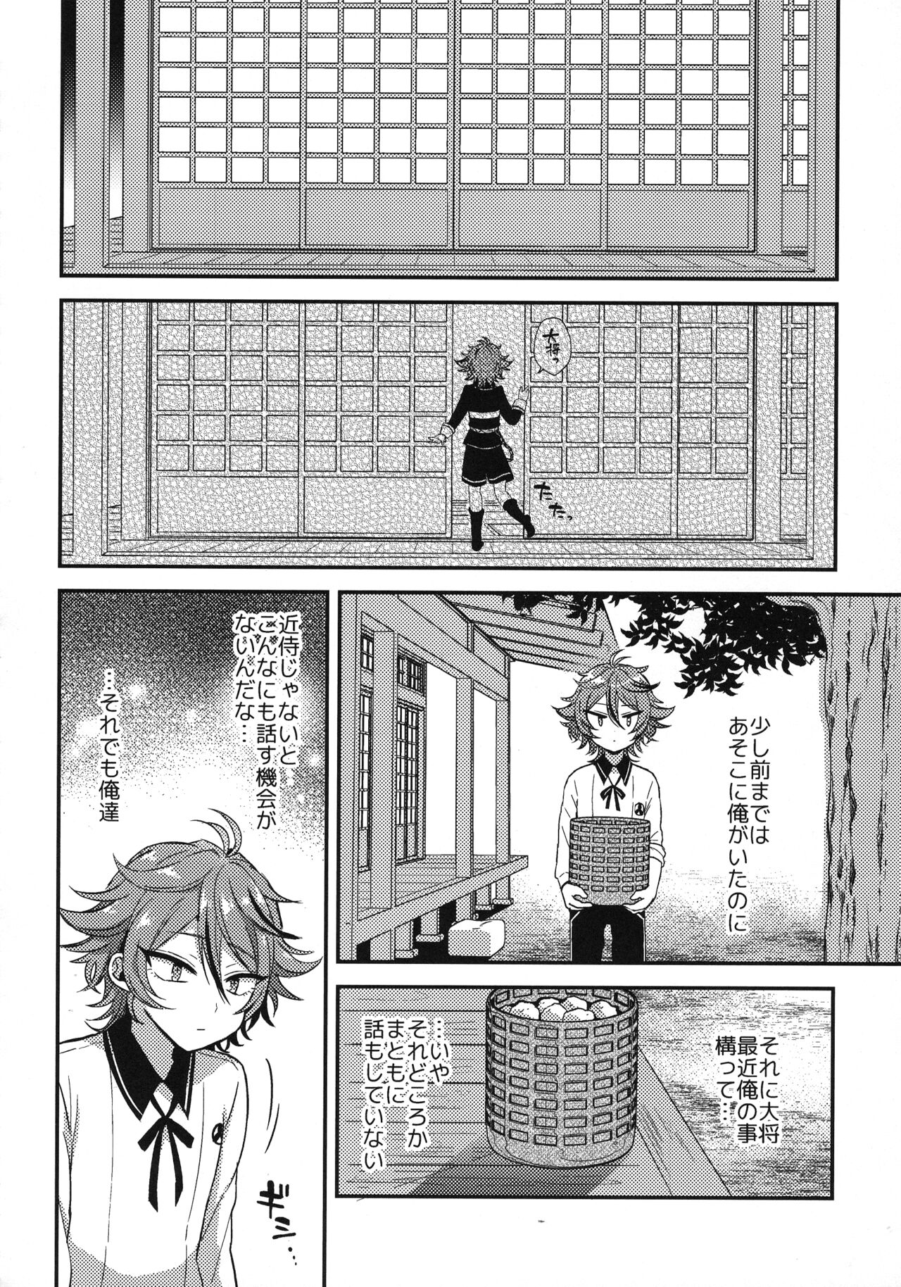 Sanigoto Sairoku! - Page 45