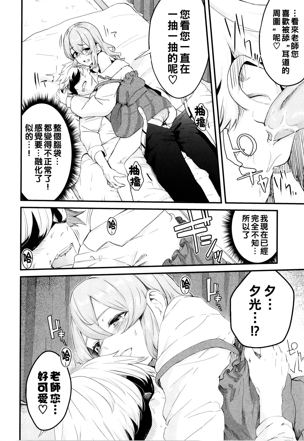 Melty Miss - Page 16