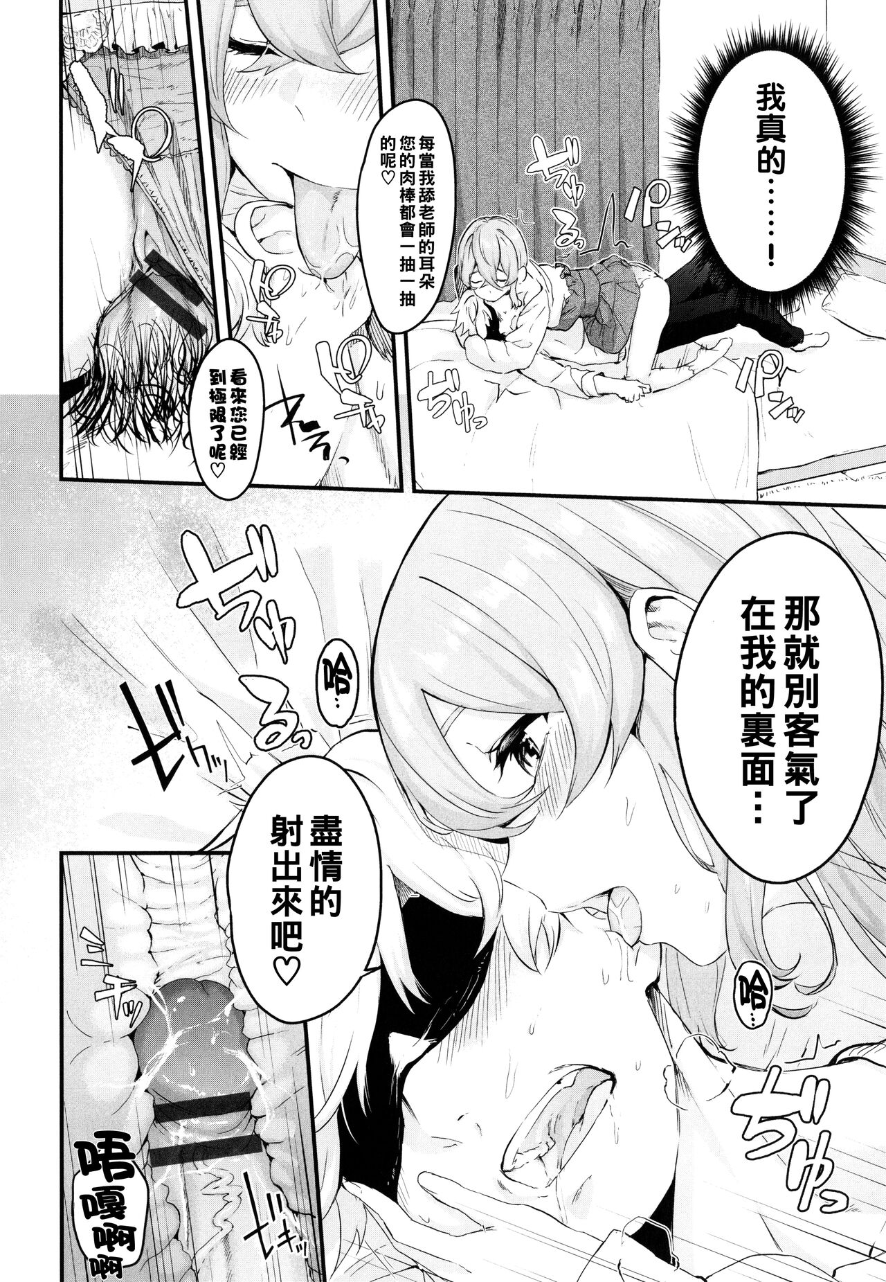 Melty Miss - Page 18