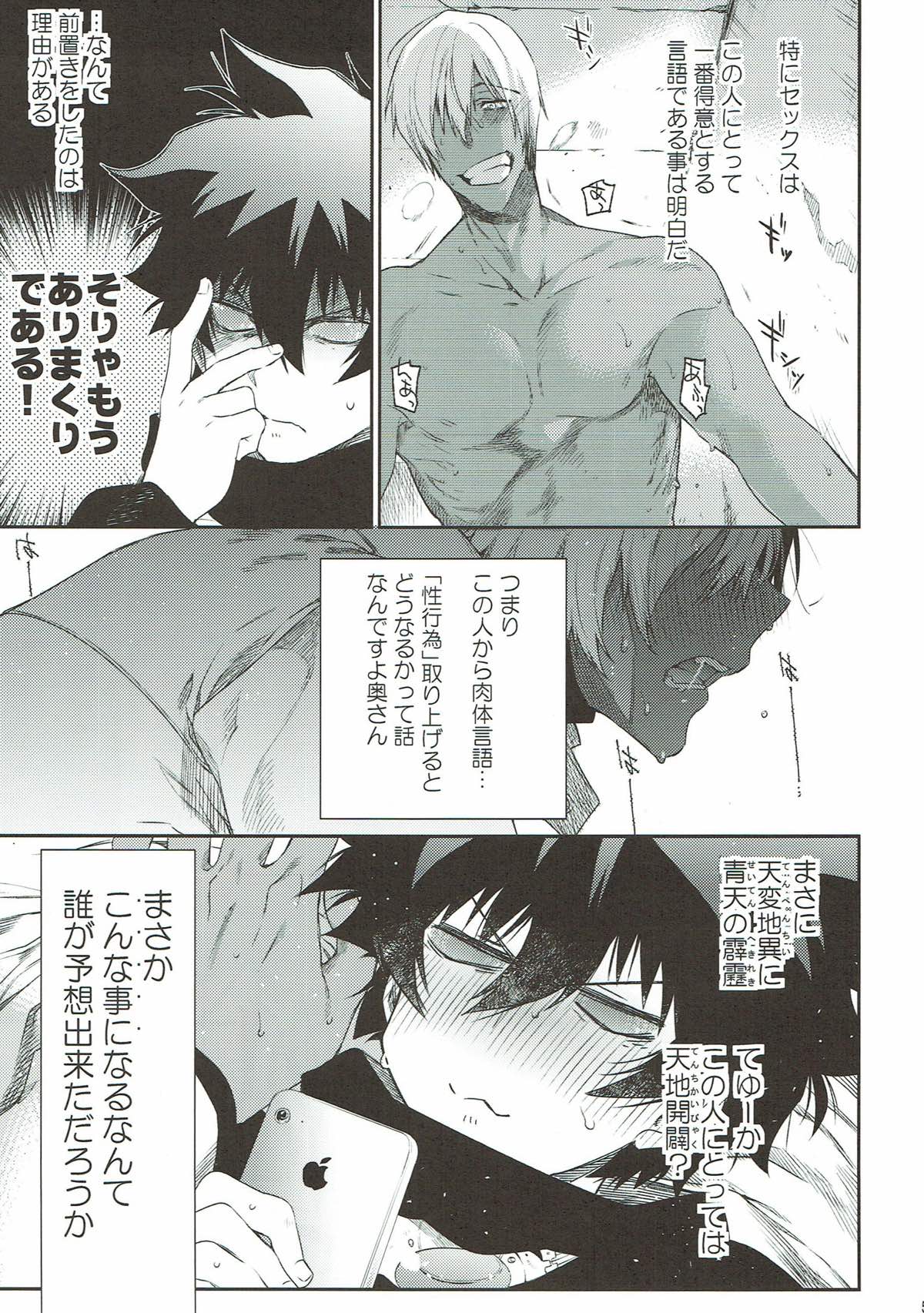Teisou x Battle Frontie - Page 4