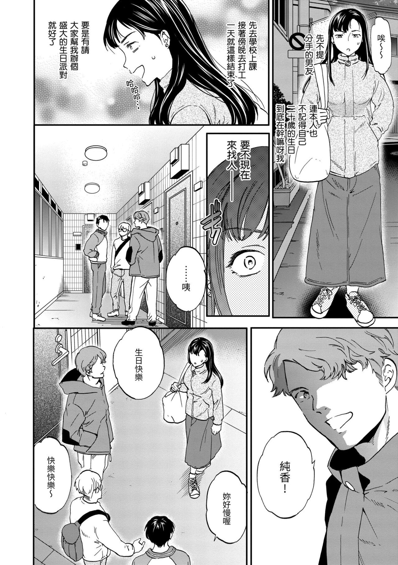 Furete, Sono Saki e, Oku e | 碰觸我,直到最深處 - Page 131