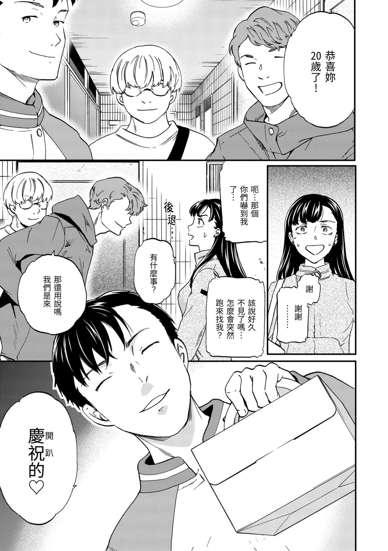 Furete, Sono Saki e, Oku e | 碰觸我,直到最深處 - Page 132