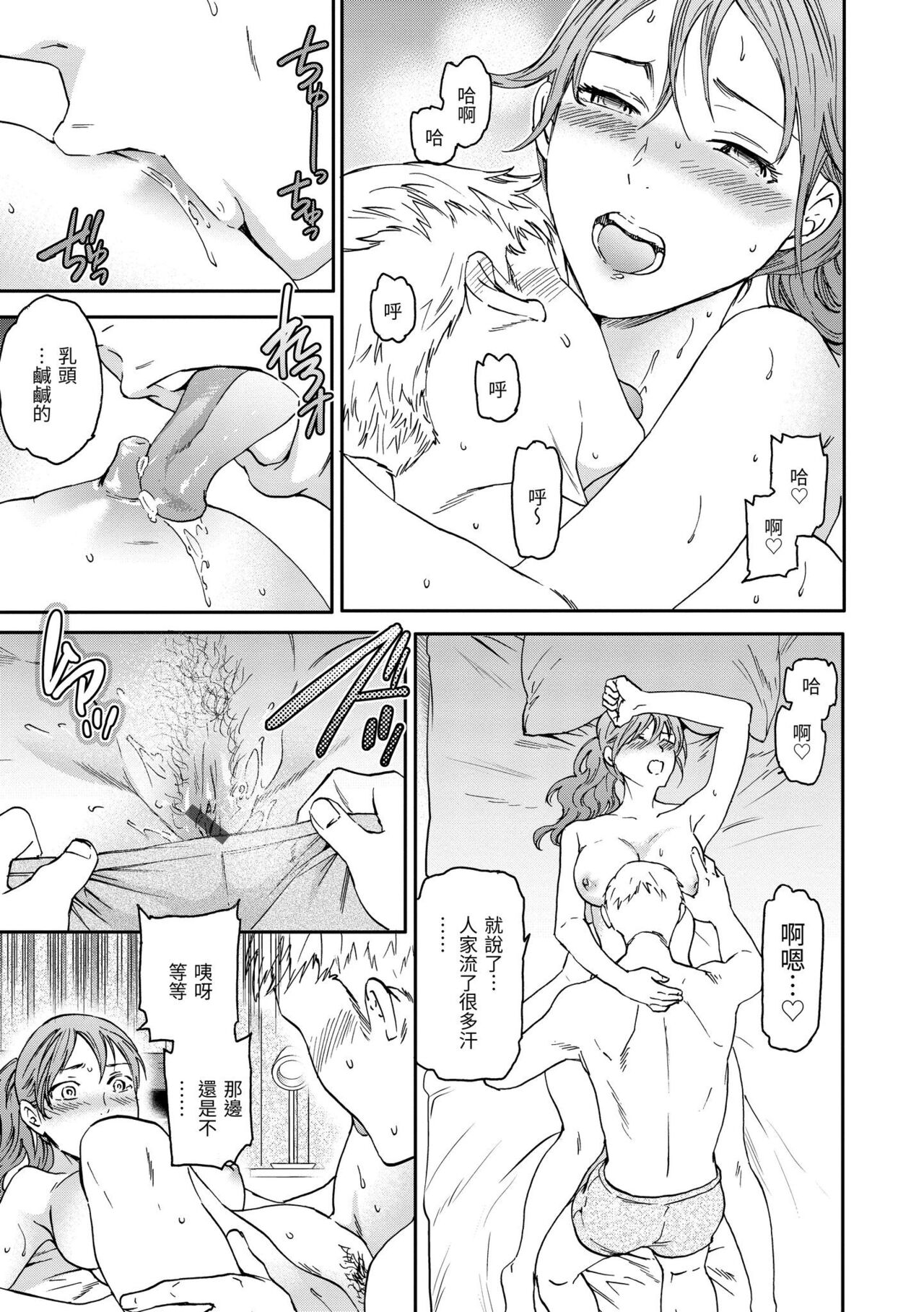 Furete, Sono Saki e, Oku e | 碰觸我，直到最深處 - Page 14