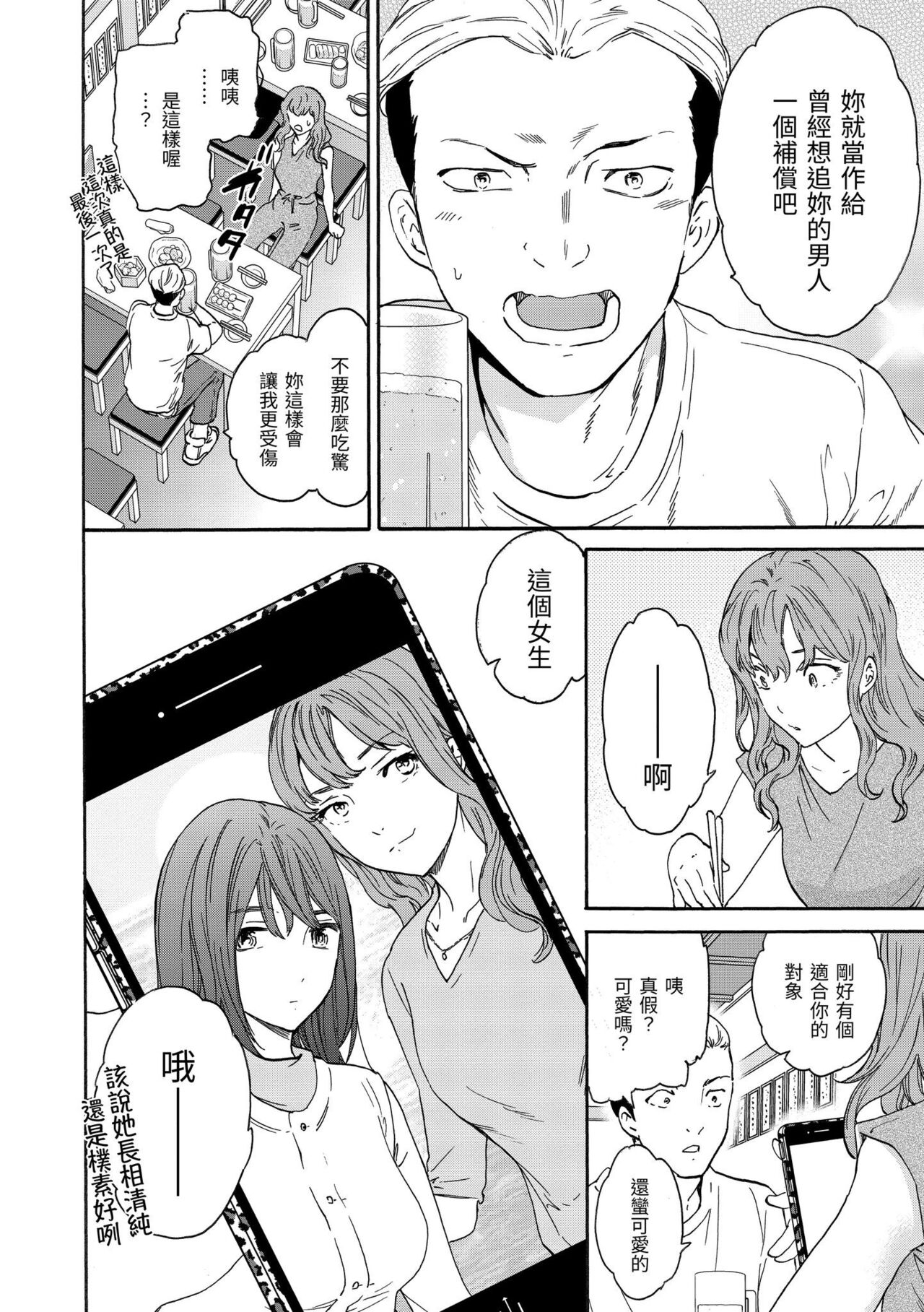 Furete, Sono Saki e, Oku e | 碰觸我，直到最深處 - Page 149