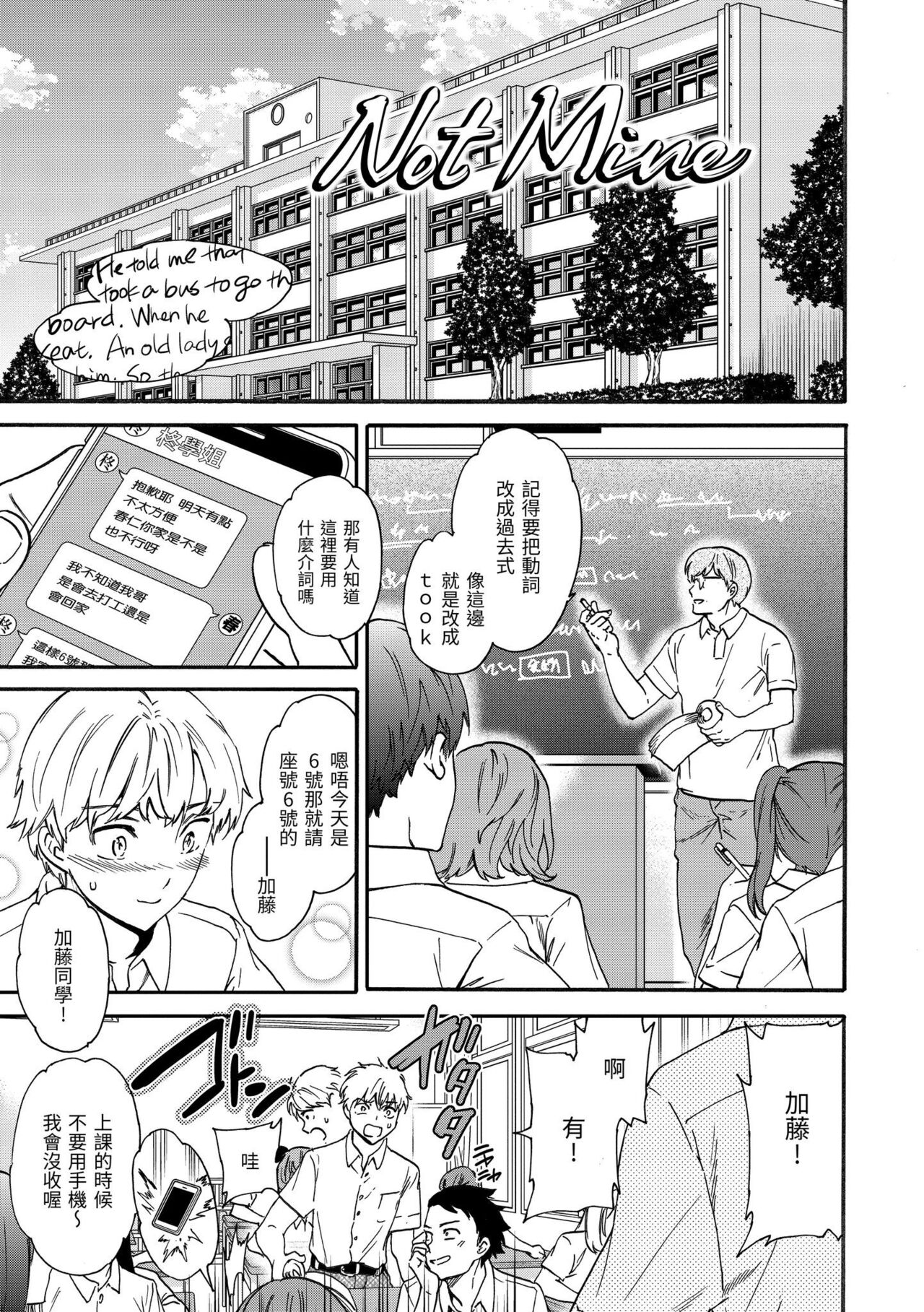 Furete, Sono Saki e, Oku e | 碰觸我，直到最深處 - Page 22
