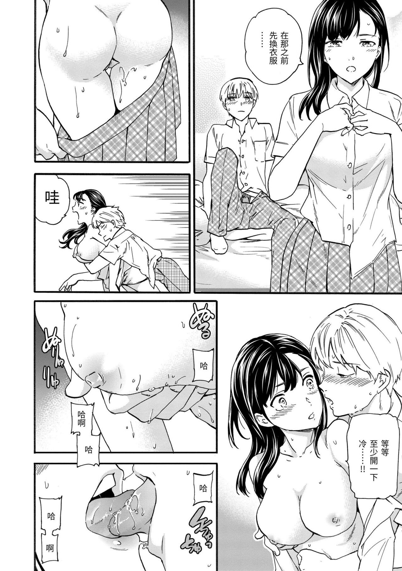 Furete, Sono Saki e, Oku e | 碰觸我，直到最深處 - Page 27
