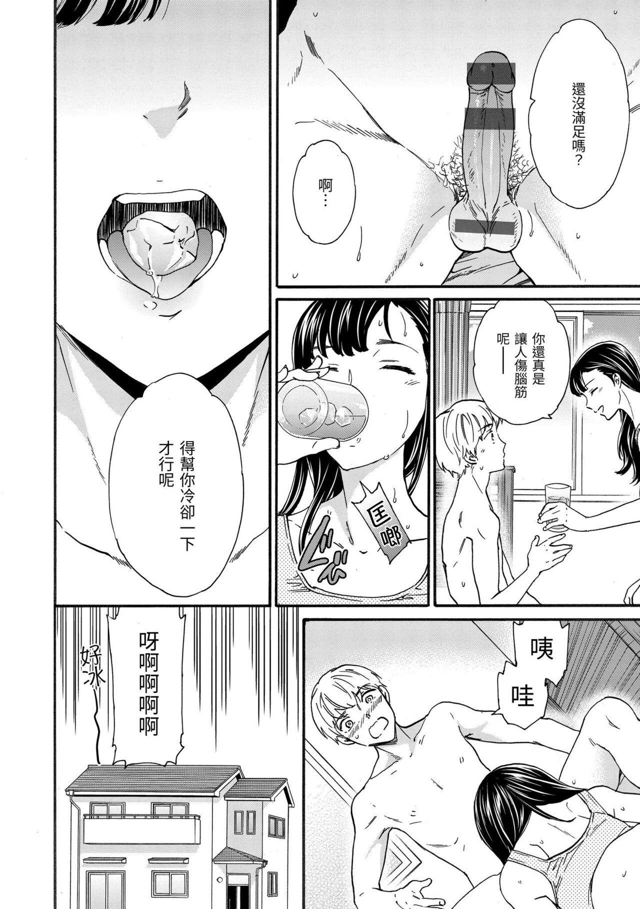 Furete, Sono Saki e, Oku e | 碰觸我，直到最深處 - Page 33