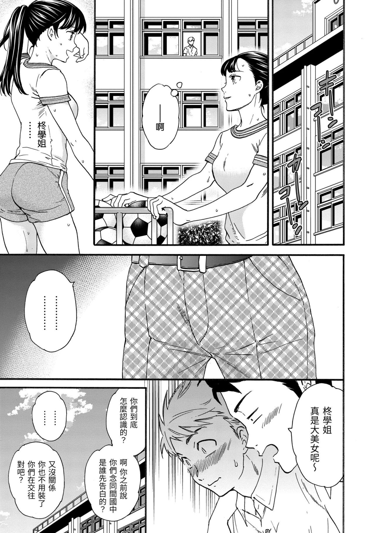 Furete, Sono Saki e, Oku e | 碰觸我，直到最深處 - Page 34