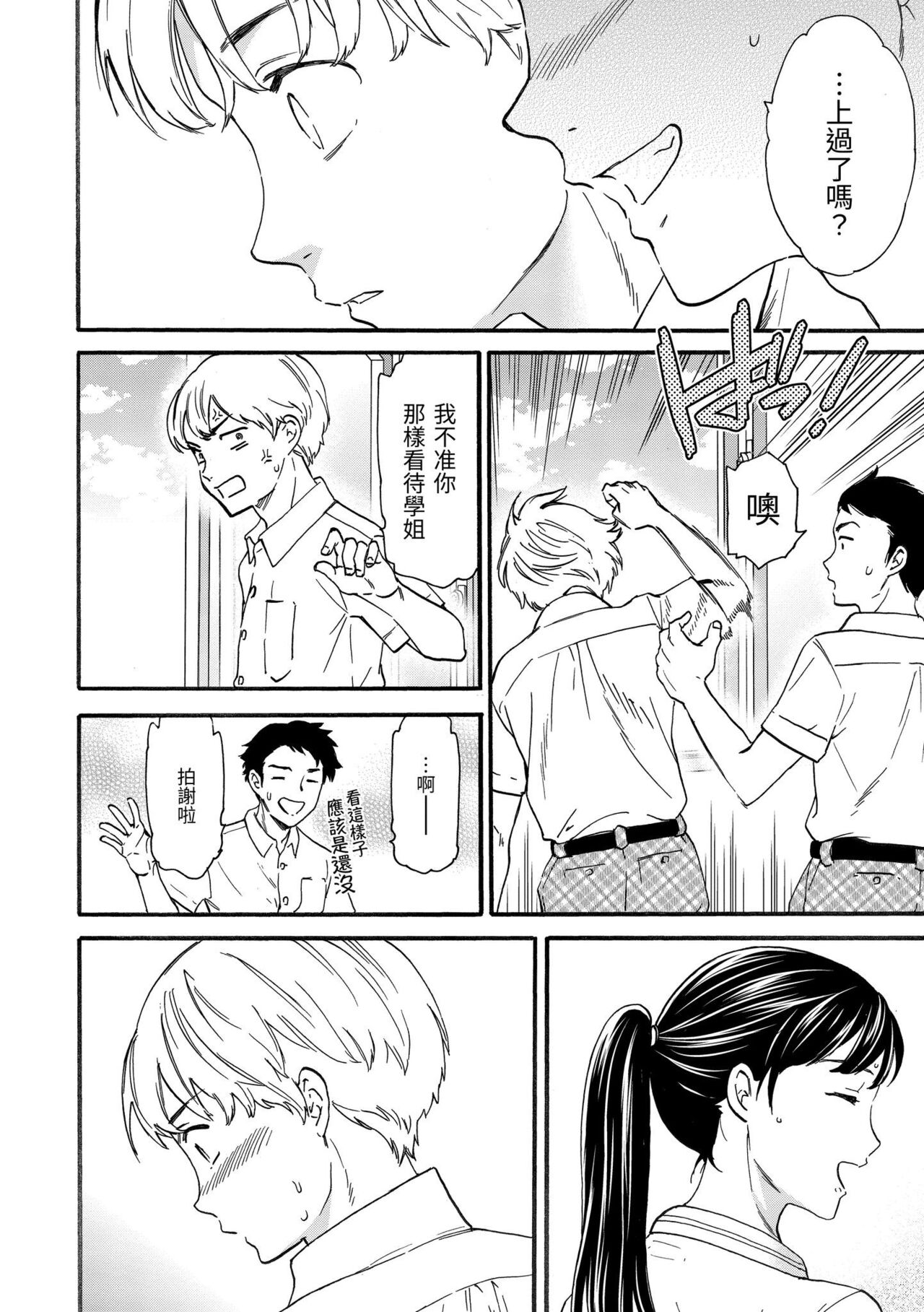 Furete, Sono Saki e, Oku e | 碰觸我，直到最深處 - Page 35