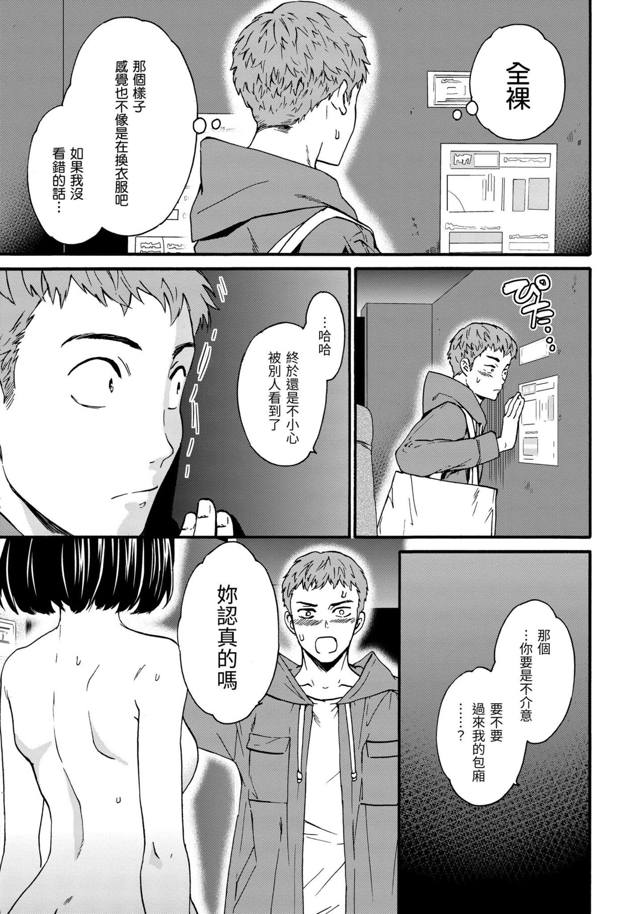 Furete, Sono Saki e, Oku e | 碰觸我，直到最深處 - Page 42