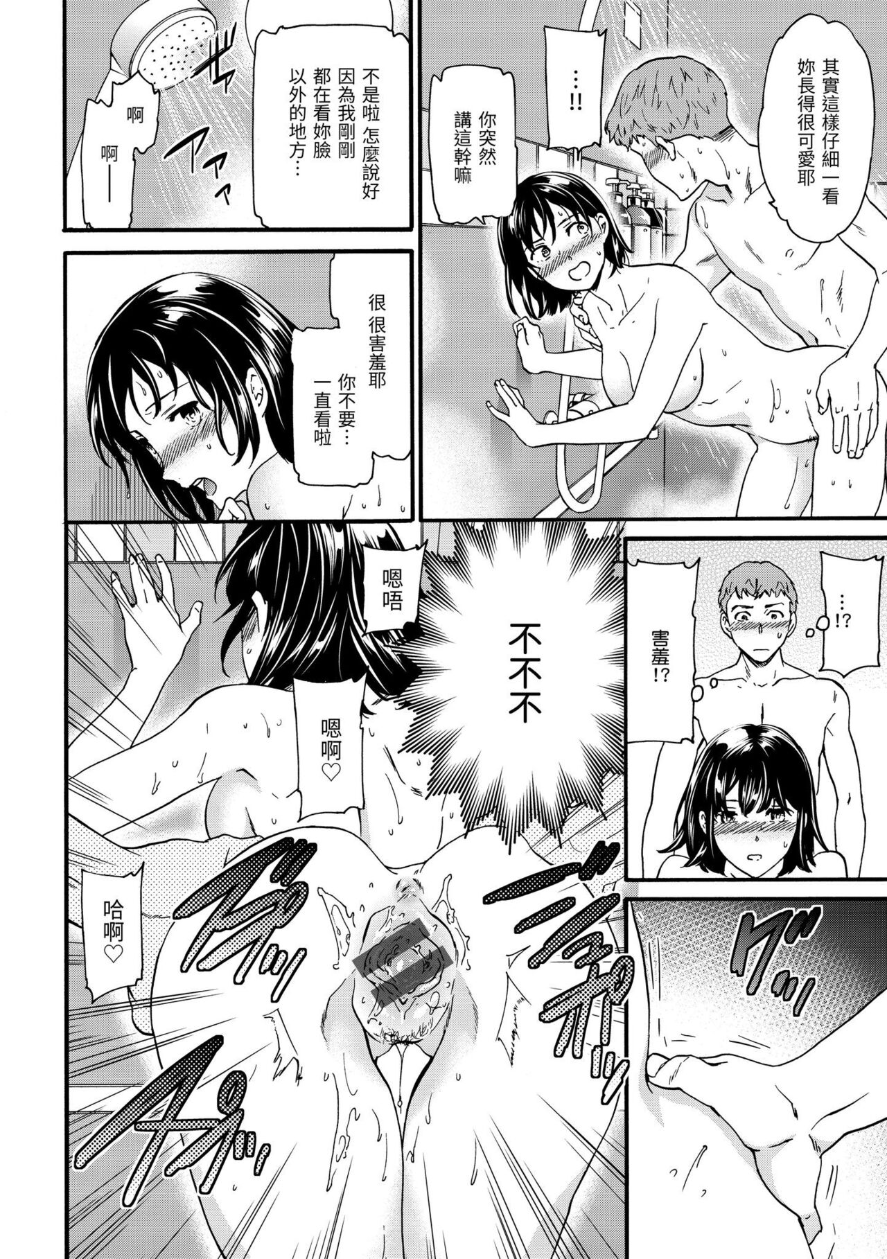 Furete, Sono Saki e, Oku e | 碰觸我，直到最深處 - Page 51