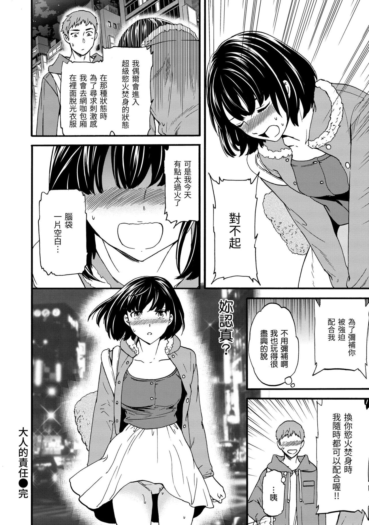 Furete, Sono Saki e, Oku e | 碰觸我，直到最深處 - Page 57