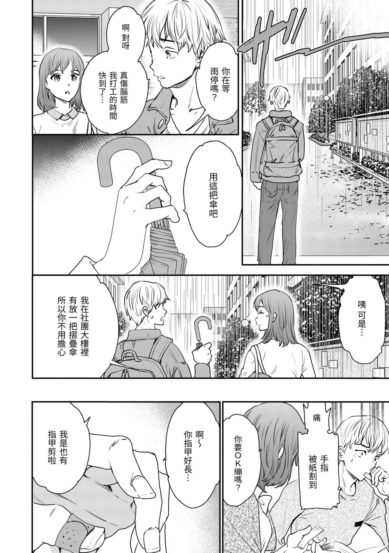 Furete, Sono Saki e, Oku e | 碰觸我，直到最深處 - Page 59