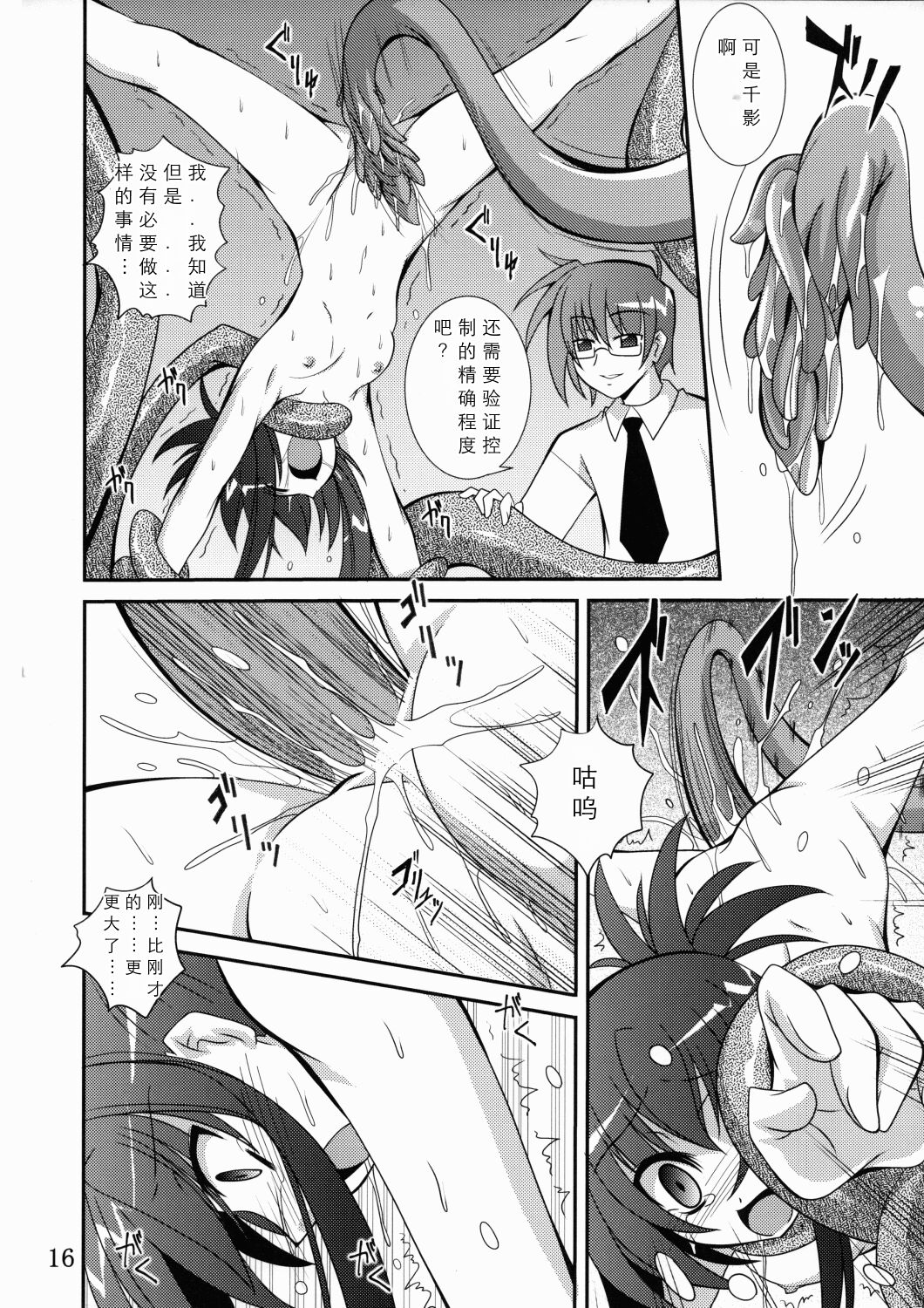 Mercurius - Page 16