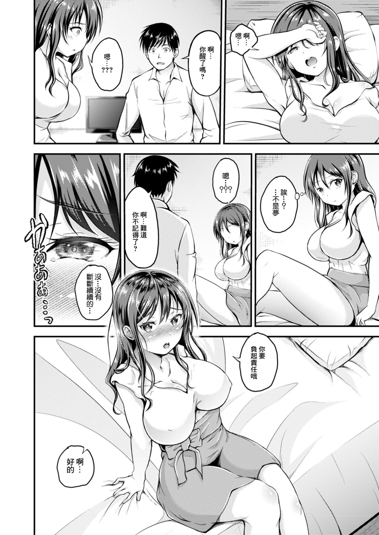 もっともっと! - Page 24