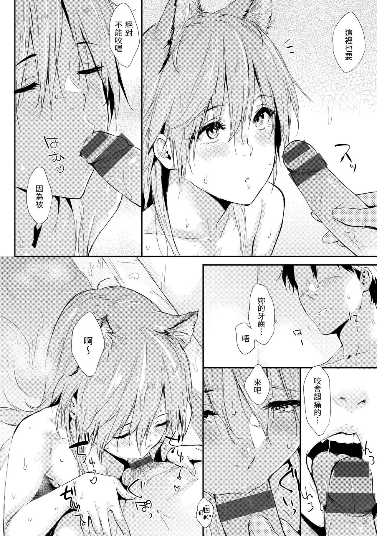 Hitorijime | 只想佔有妳 - Page 115