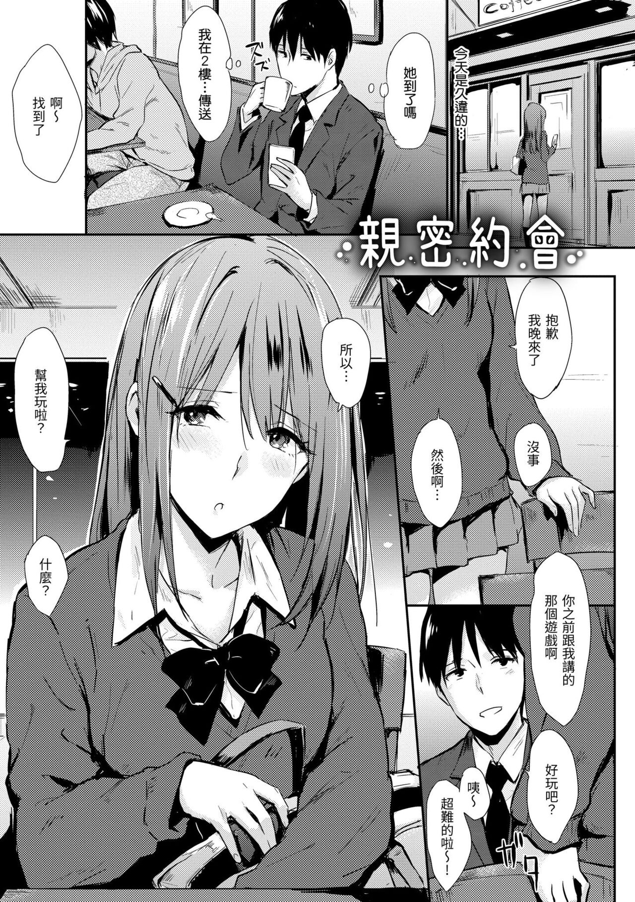 Hitorijime | 只想佔有妳 - Page 184