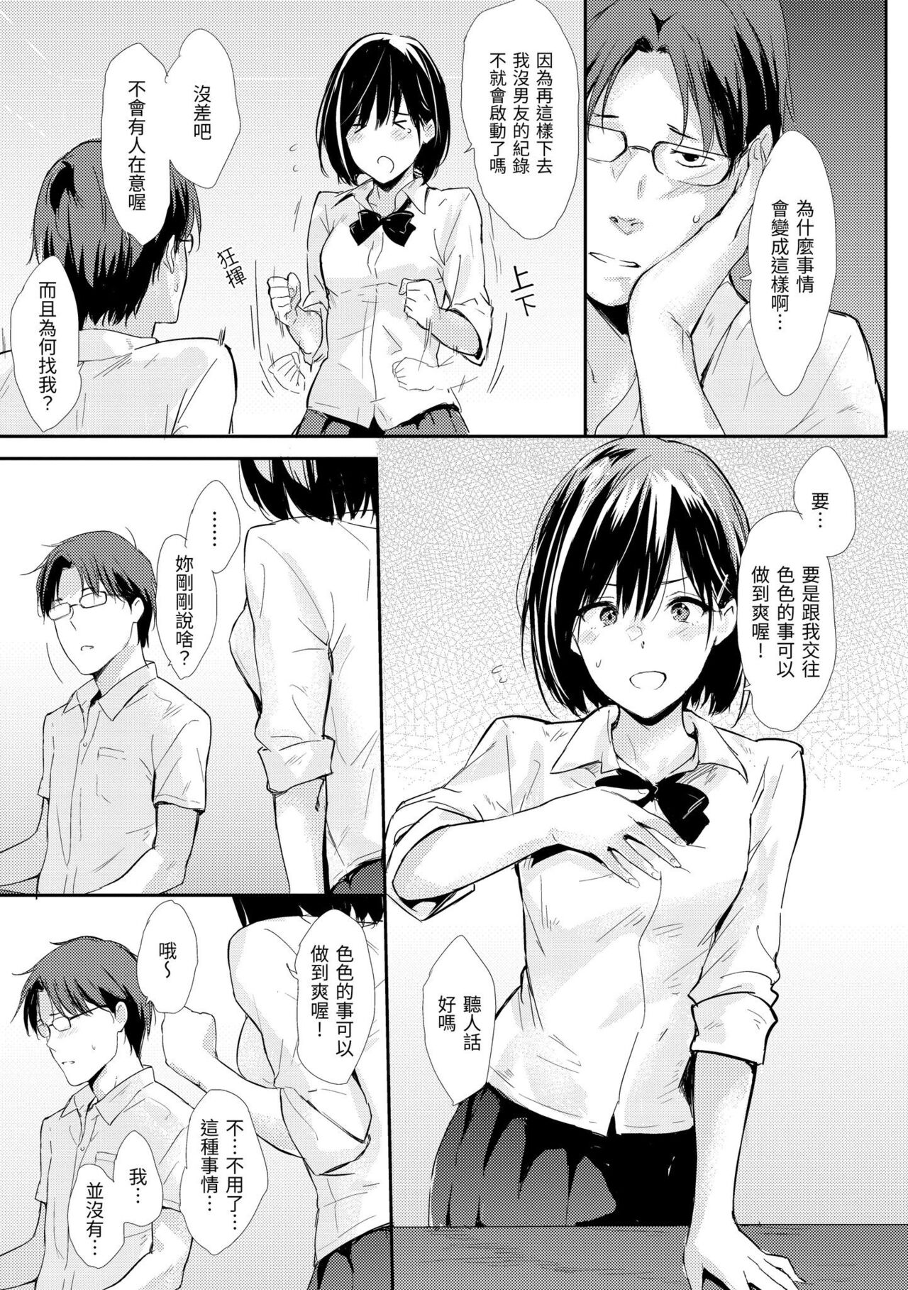 Hitorijime | 只想佔有妳 - Page 206