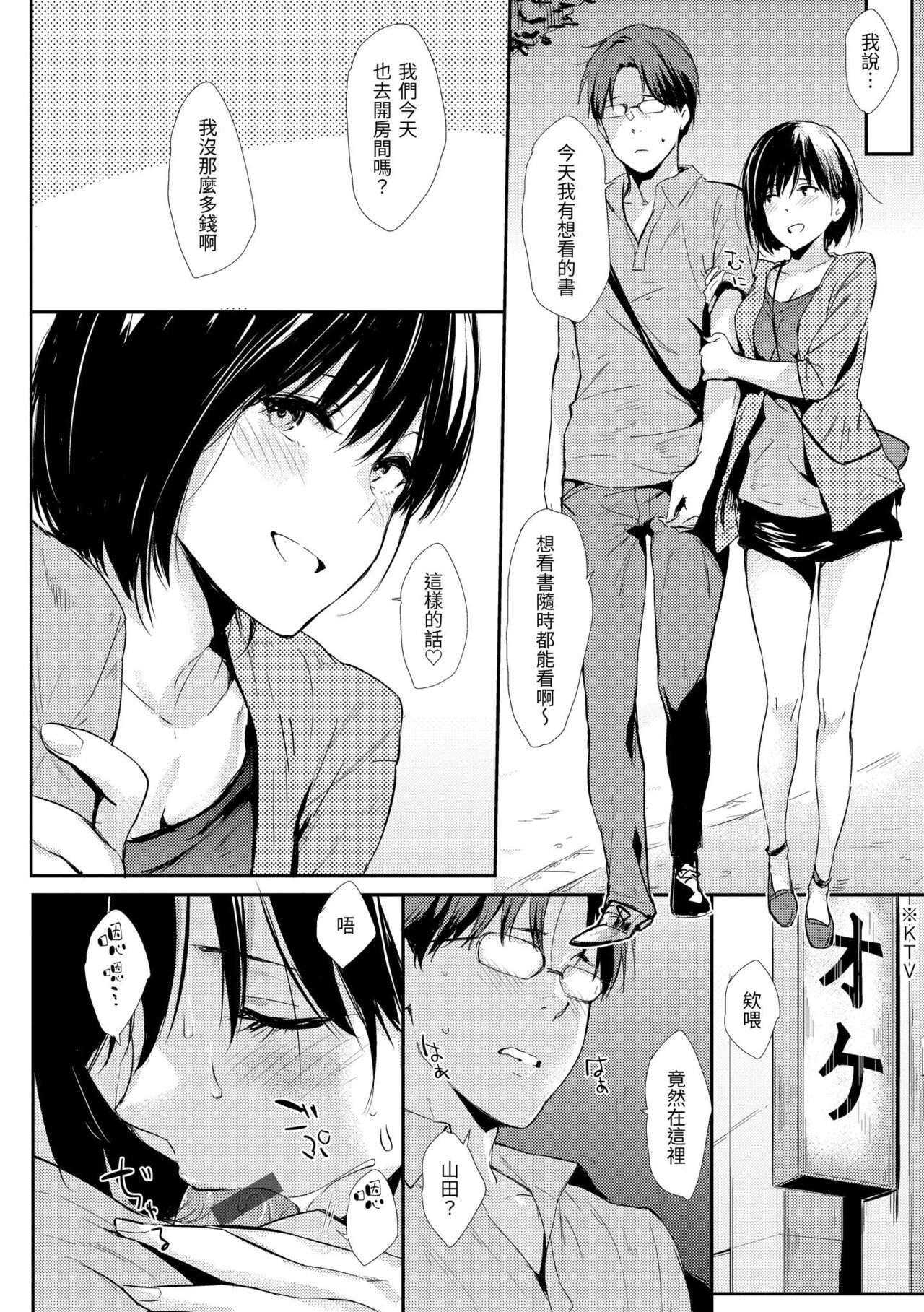 Hitorijime | 只想佔有妳 - Page 211