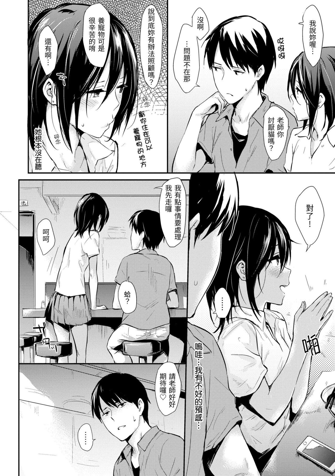 Hitorijime | 只想佔有妳 - Page 29