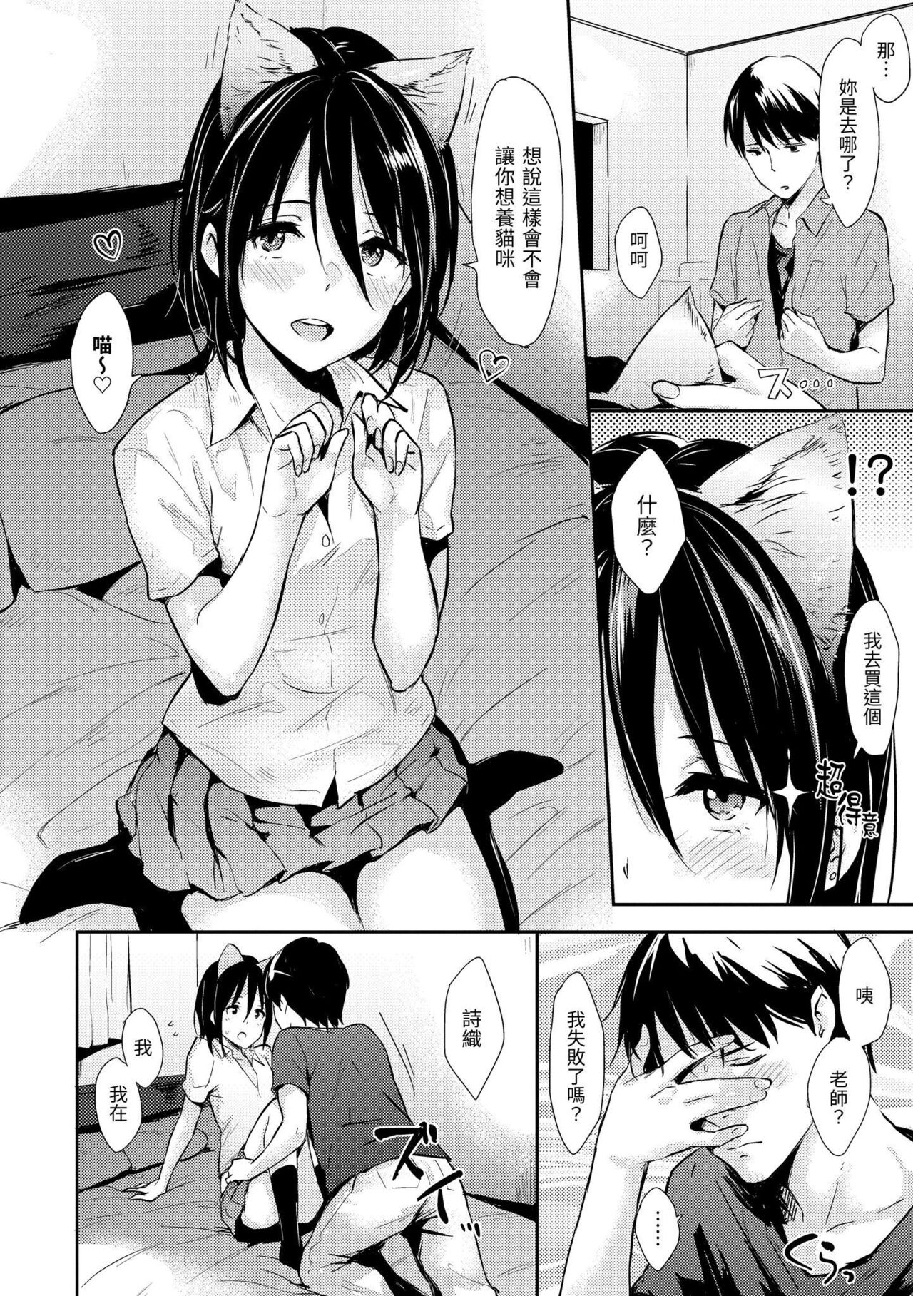 Hitorijime | 只想佔有妳 - Page 31