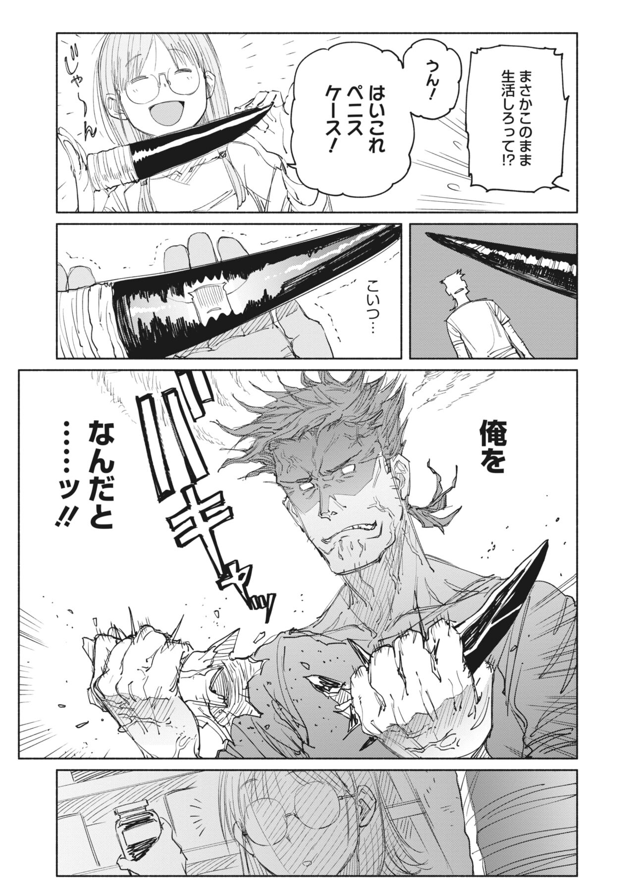 COMIC HOTMILK 2023-07 - Page 25