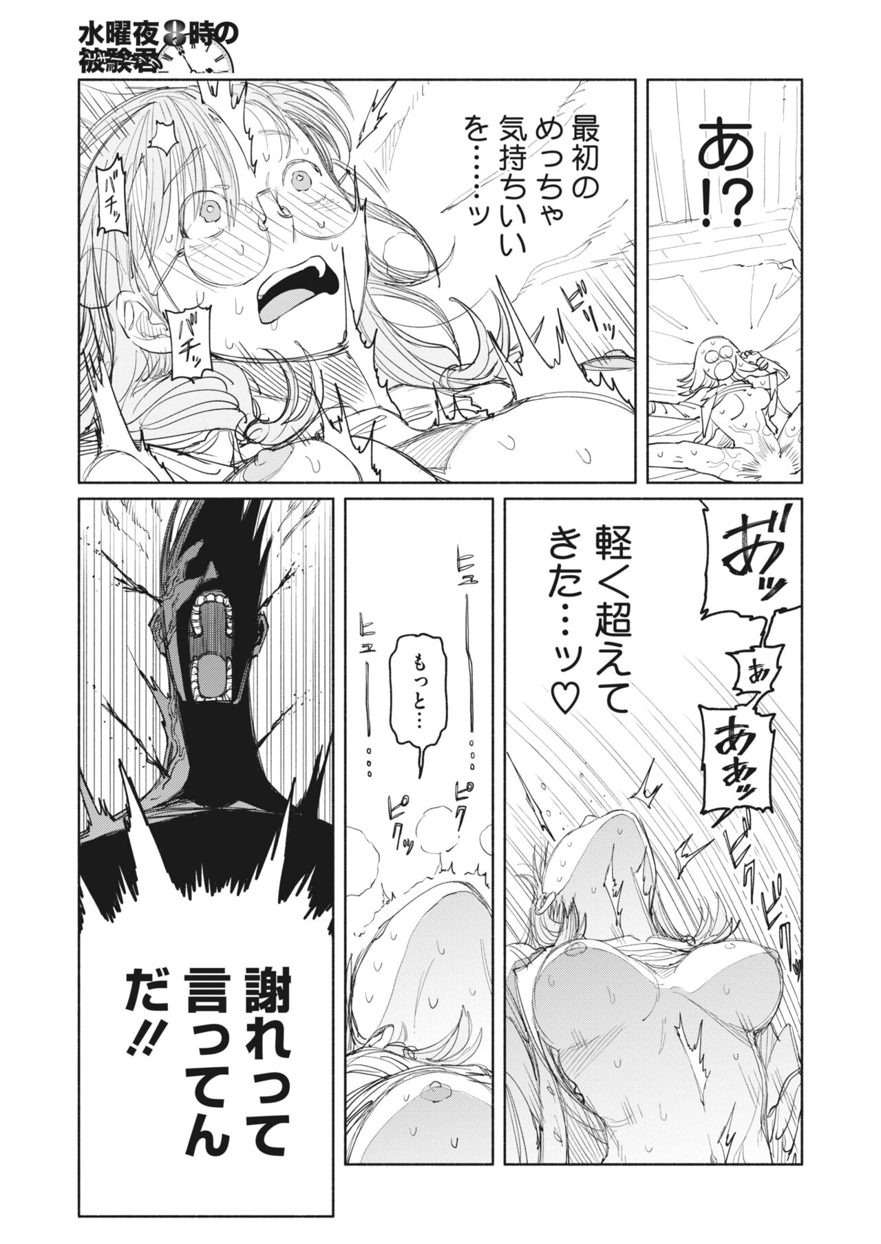 COMIC HOTMILK 2023-07 - Page 35
