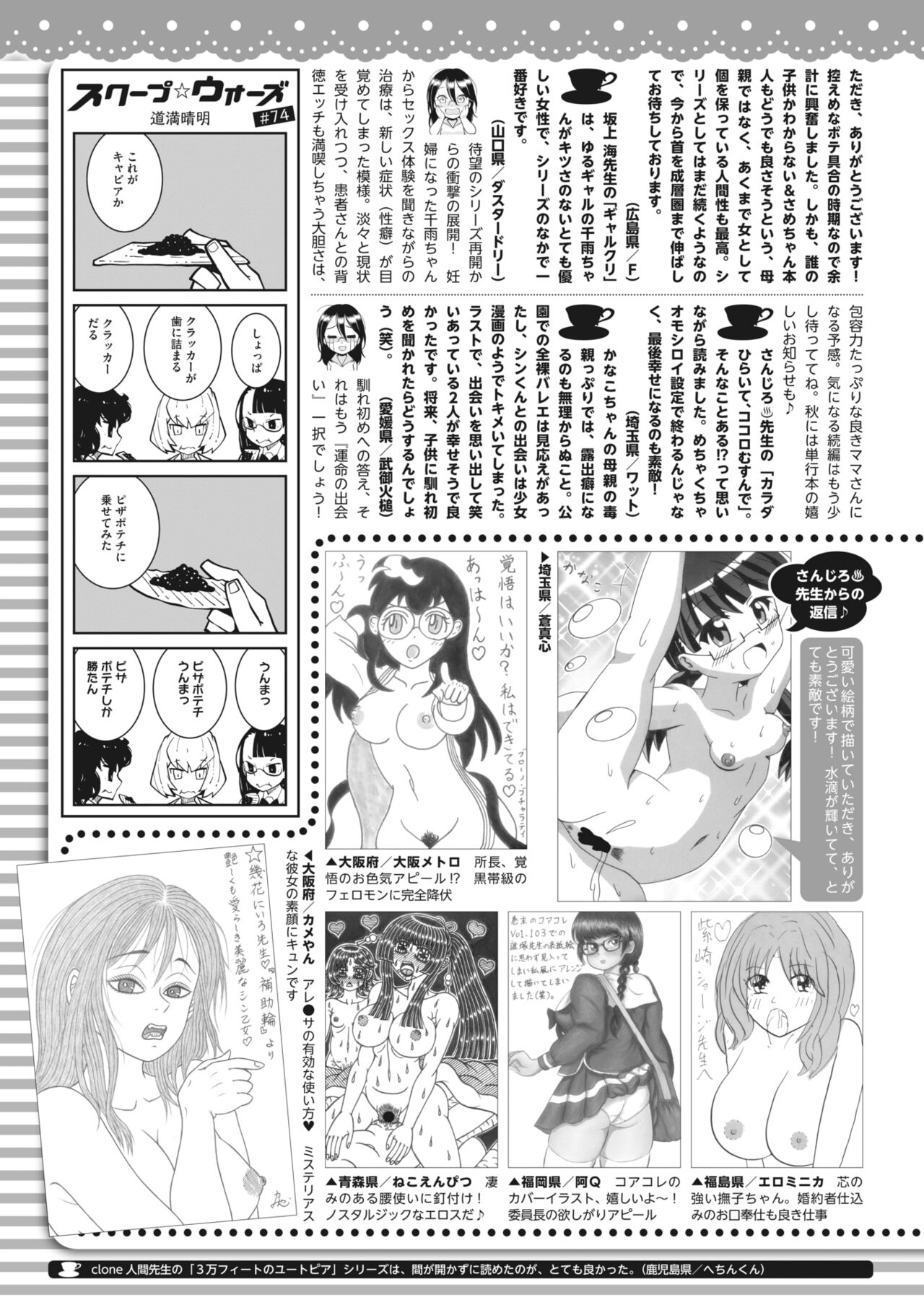 COMIC HOTMILK 2023-07 - Page 429